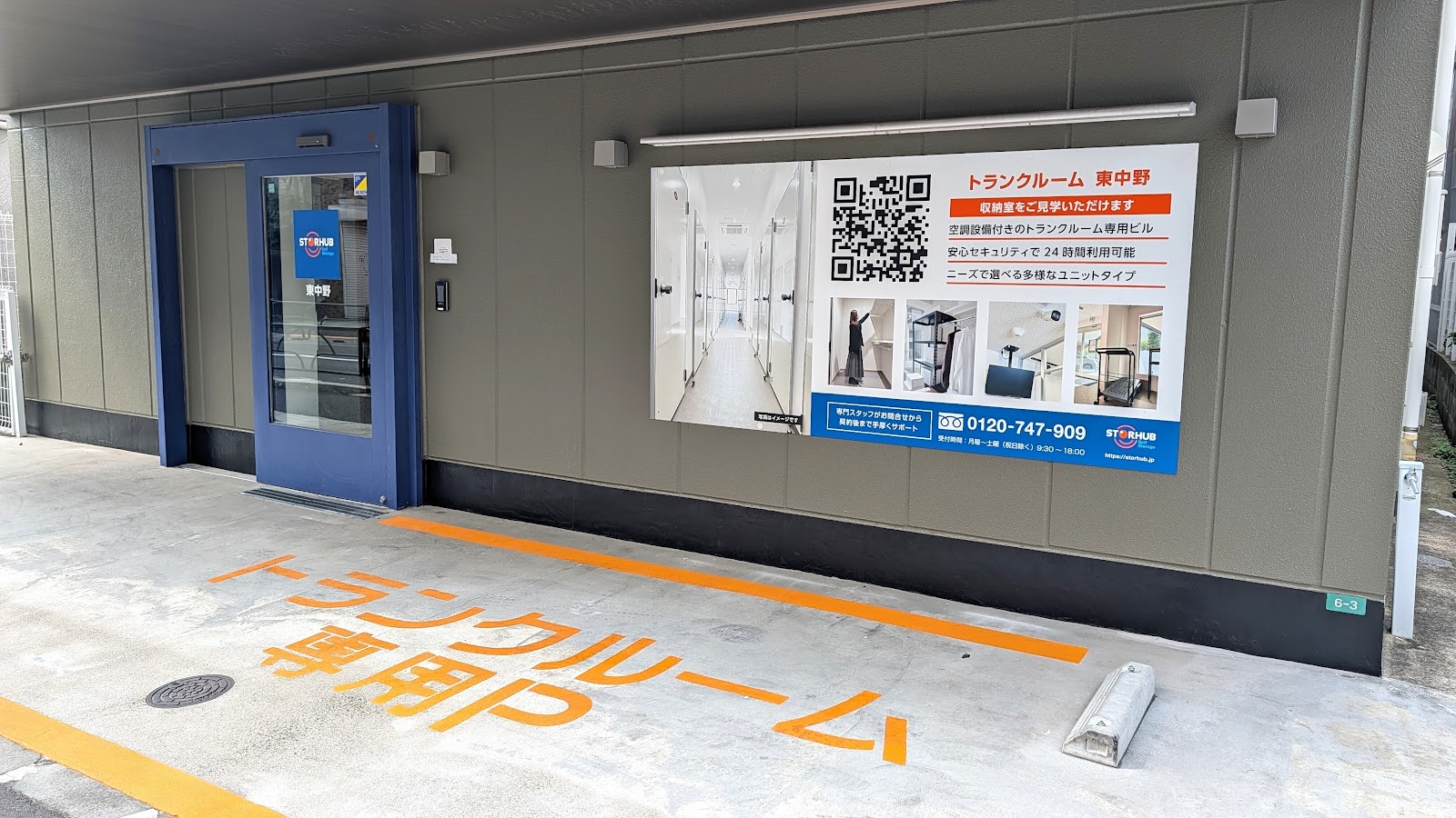StorHub トランクルーム Nakano, Tokyo - 写真2