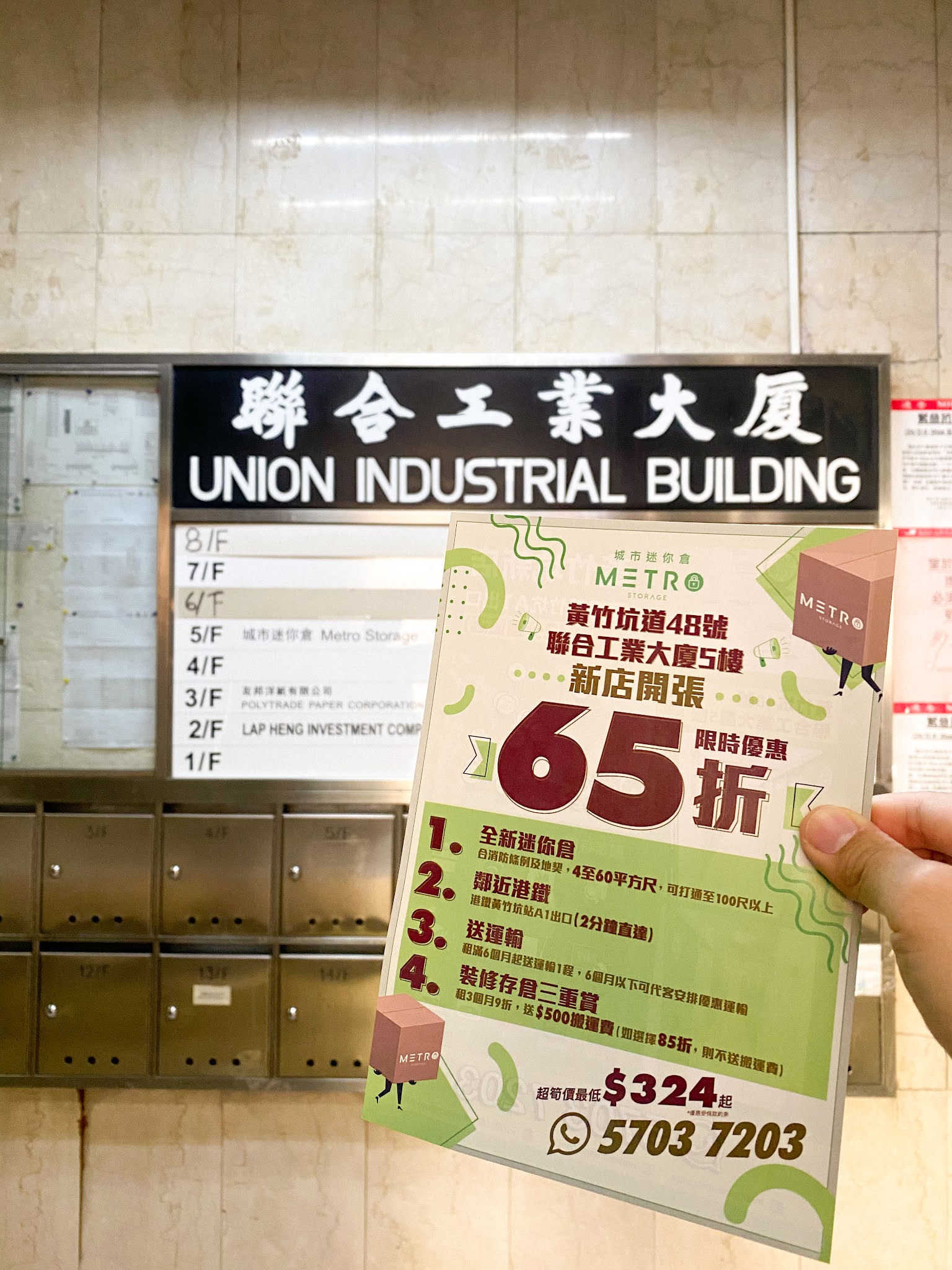 Metro Storage 迷你倉 Wong Chuk Hang, Hong Kong - 照片4