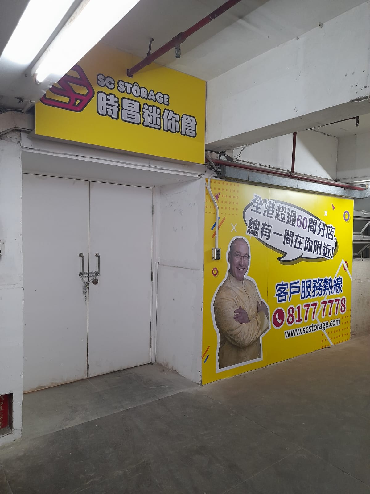 SC Storage 迷你倉 Chai Wan, Hong Kong - 照片4