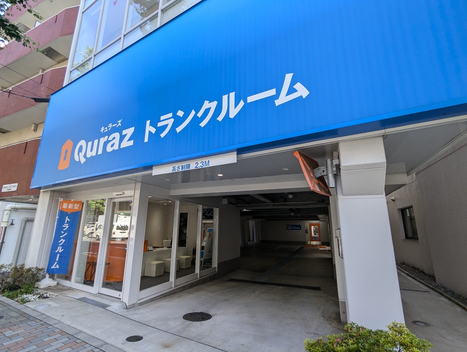 Quraz トランクルーム Toshima, Tokyo - 写真2