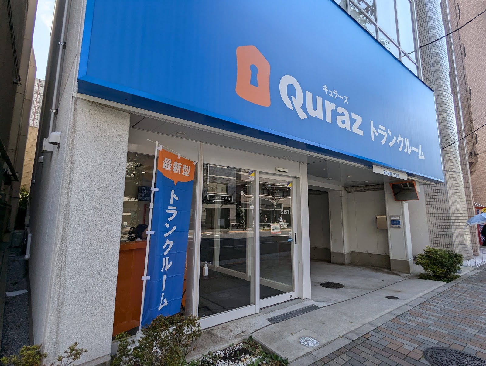Quraz トランクルーム Toshima, Tokyo - 写真5