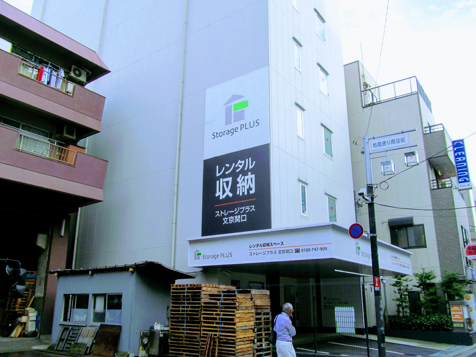 Storage Plus トランクルーム Bunkyo, Tokyo - 写真2