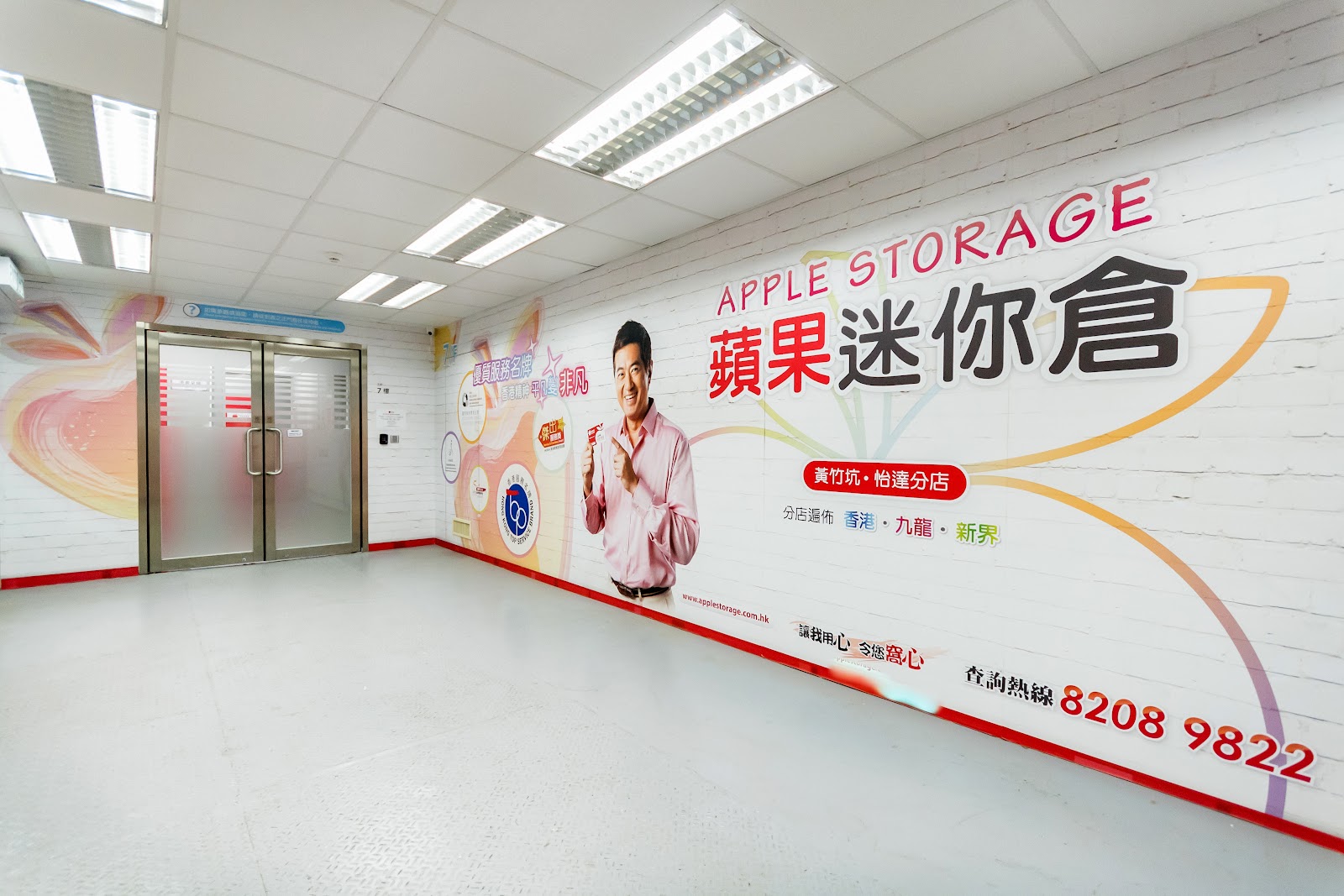 Apple Storage 迷你倉 Wong Chuk Hang, Hong Kong - 照片3