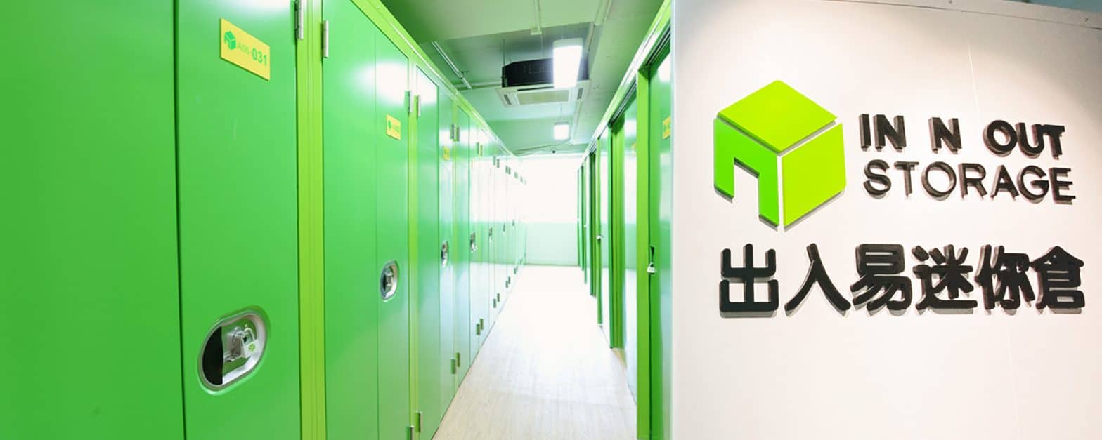 In N Out Storage 迷你倉 Hung Hom, Hong Kong - 照片1