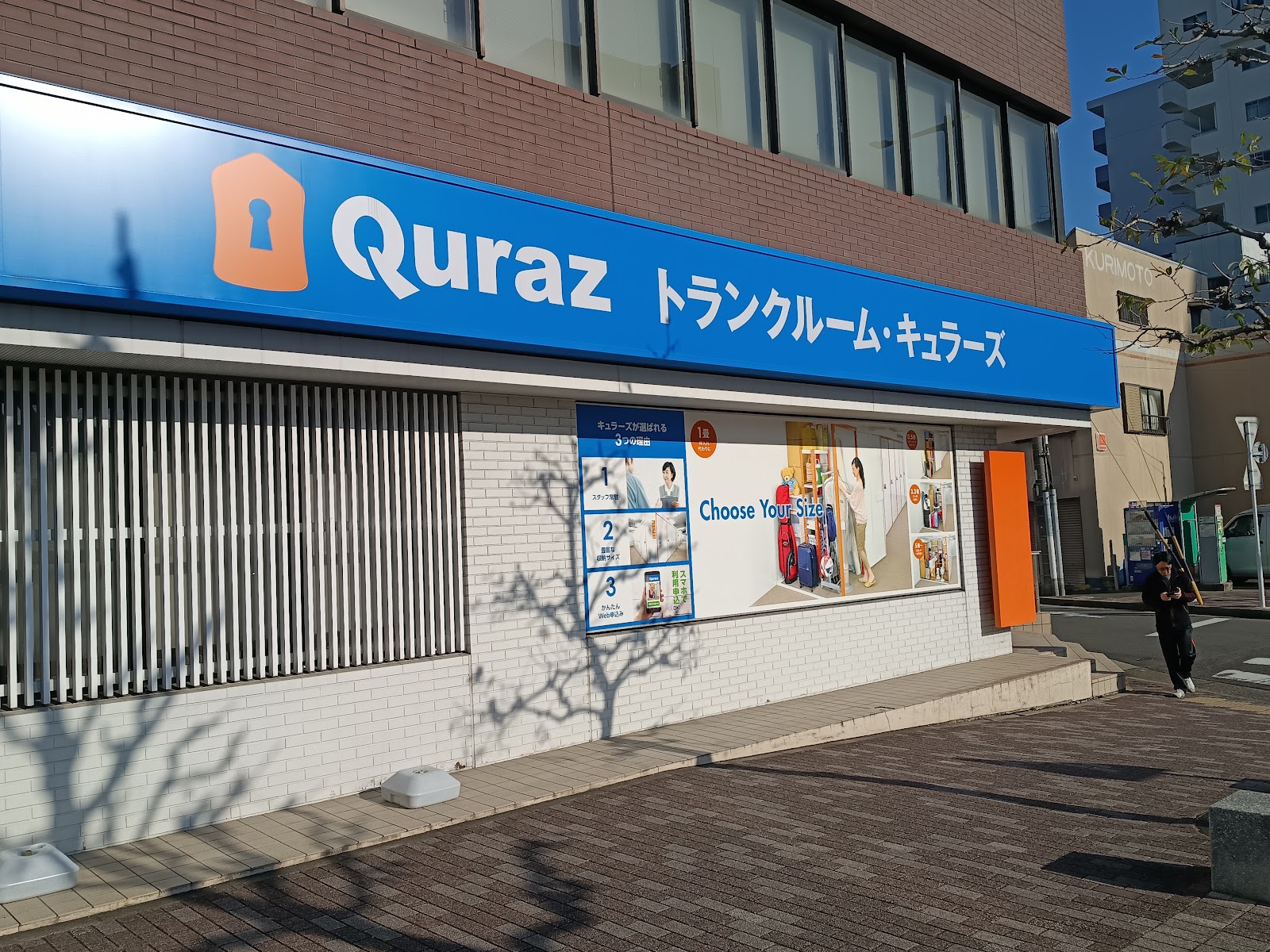 Quraz トランクルーム Kita, Nagoya - 写真1