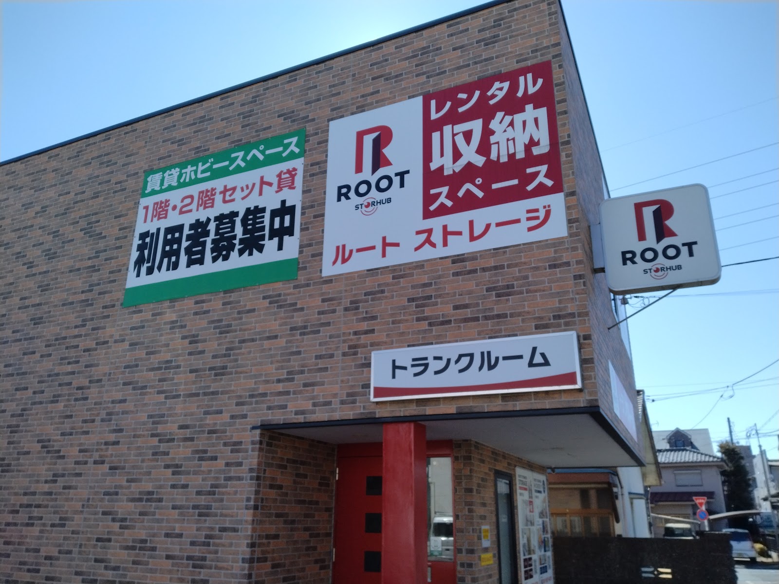 Root Storage トランクルーム Ome, Tokyo - 写真3