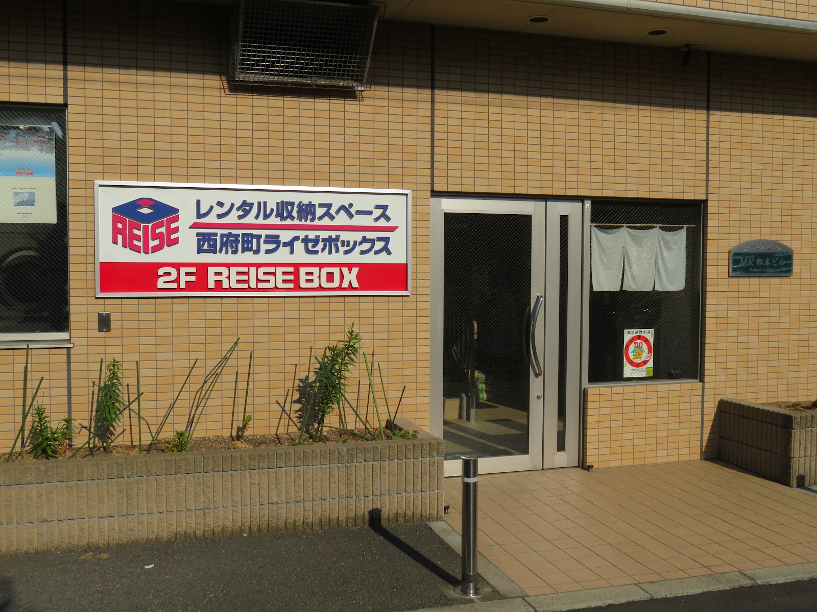 Root Storage トランクルーム Fuchu, Tokyo - 写真3