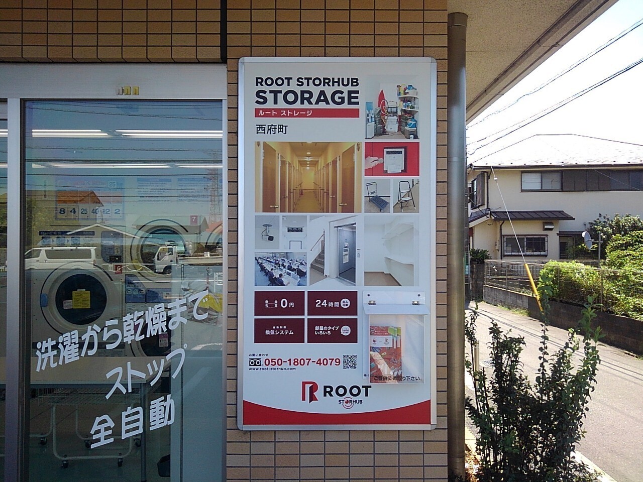 Root Storage トランクルーム Fuchu, Tokyo - 写真4