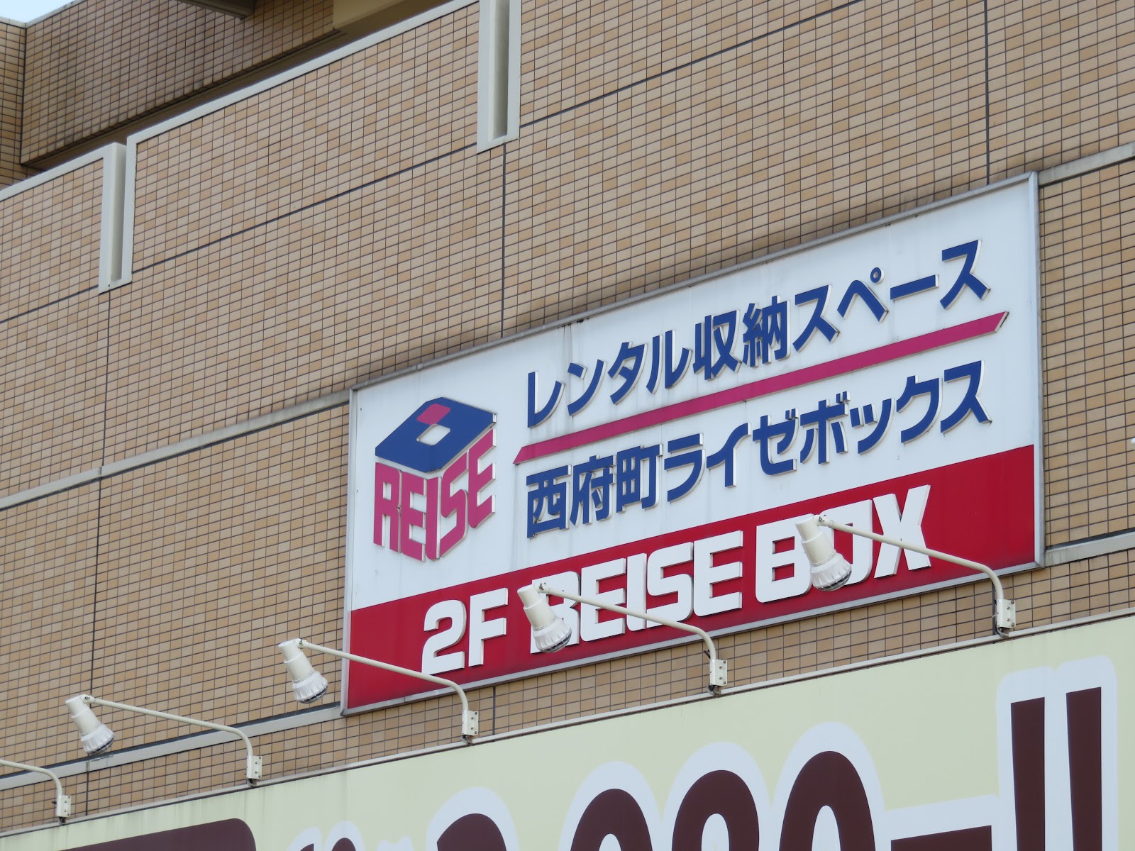 Root Storage トランクルーム Fuchu, Tokyo - 写真6
