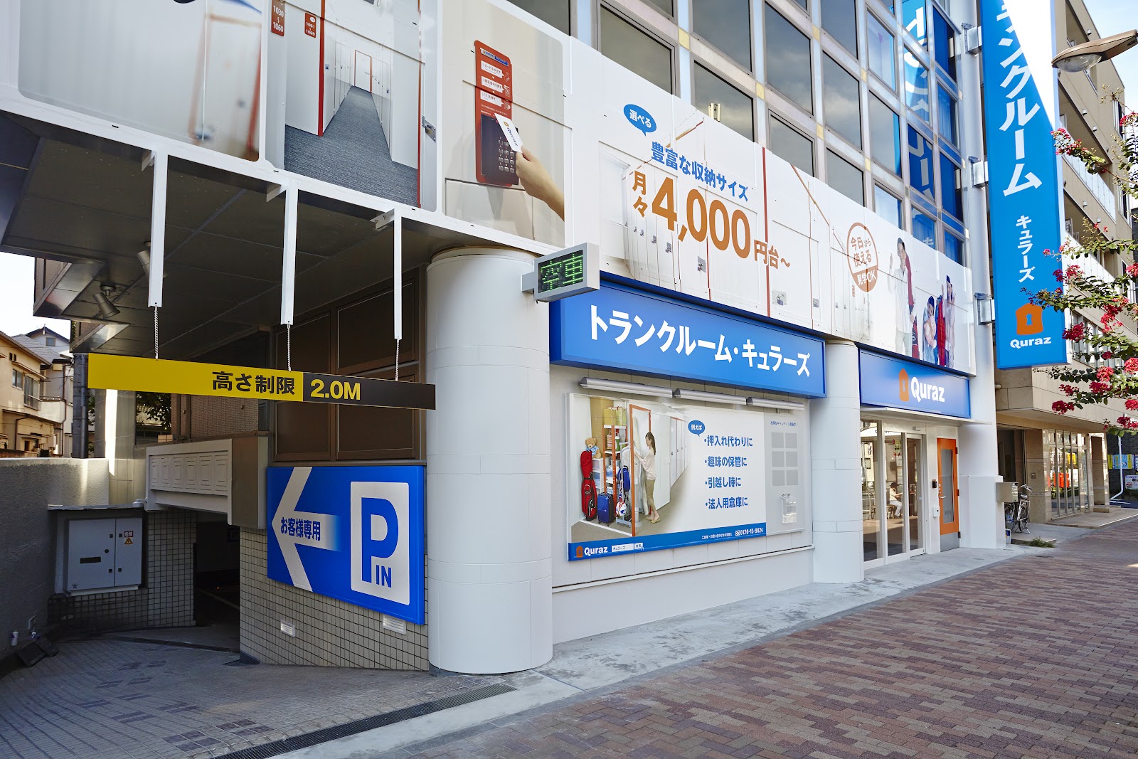 Quraz トランクルーム Nakano, Tokyo - 写真1