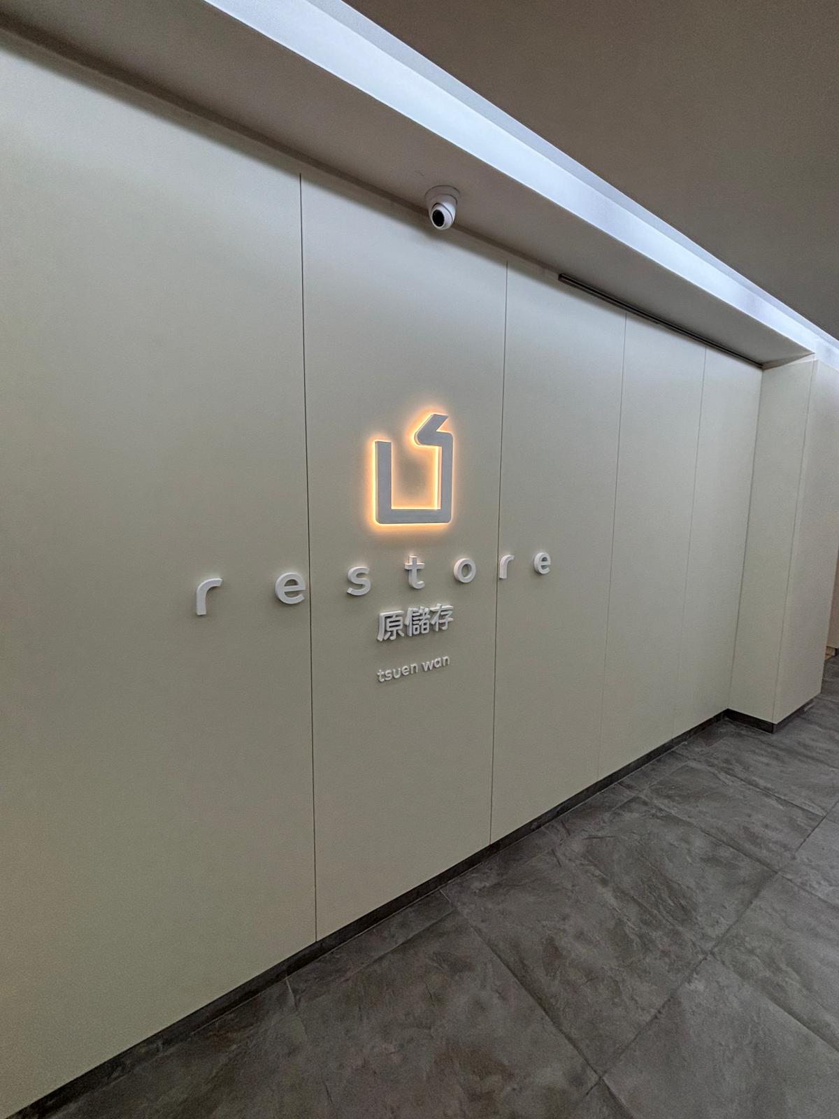 Restore 迷你倉 Tsuen Wan, Hong Kong - 照片1