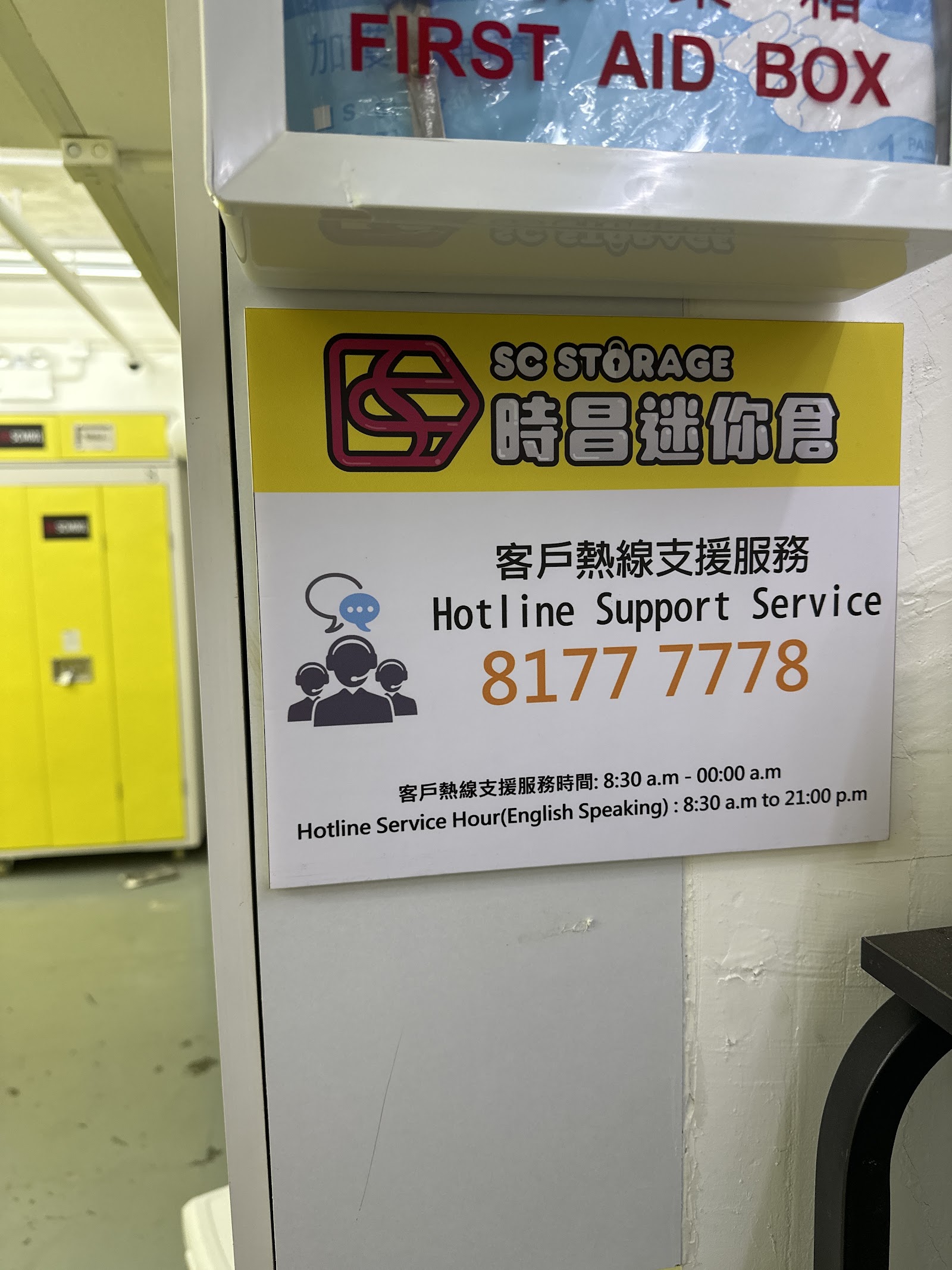 SC Storage 迷你倉 Tai Kok Tsui, Hong Kong - 照片1
