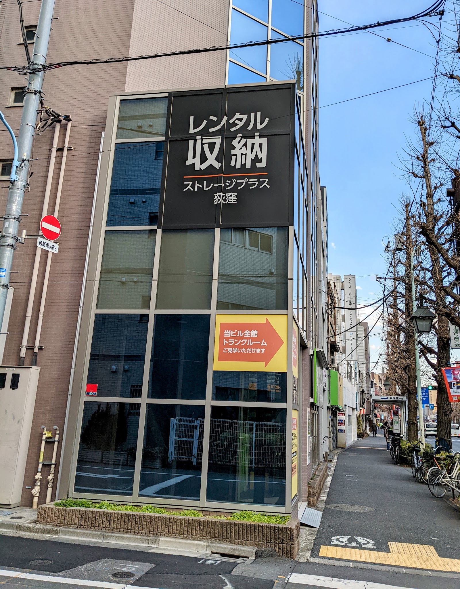 Storage Plus トランクルーム Suginami, Tokyo - 写真2