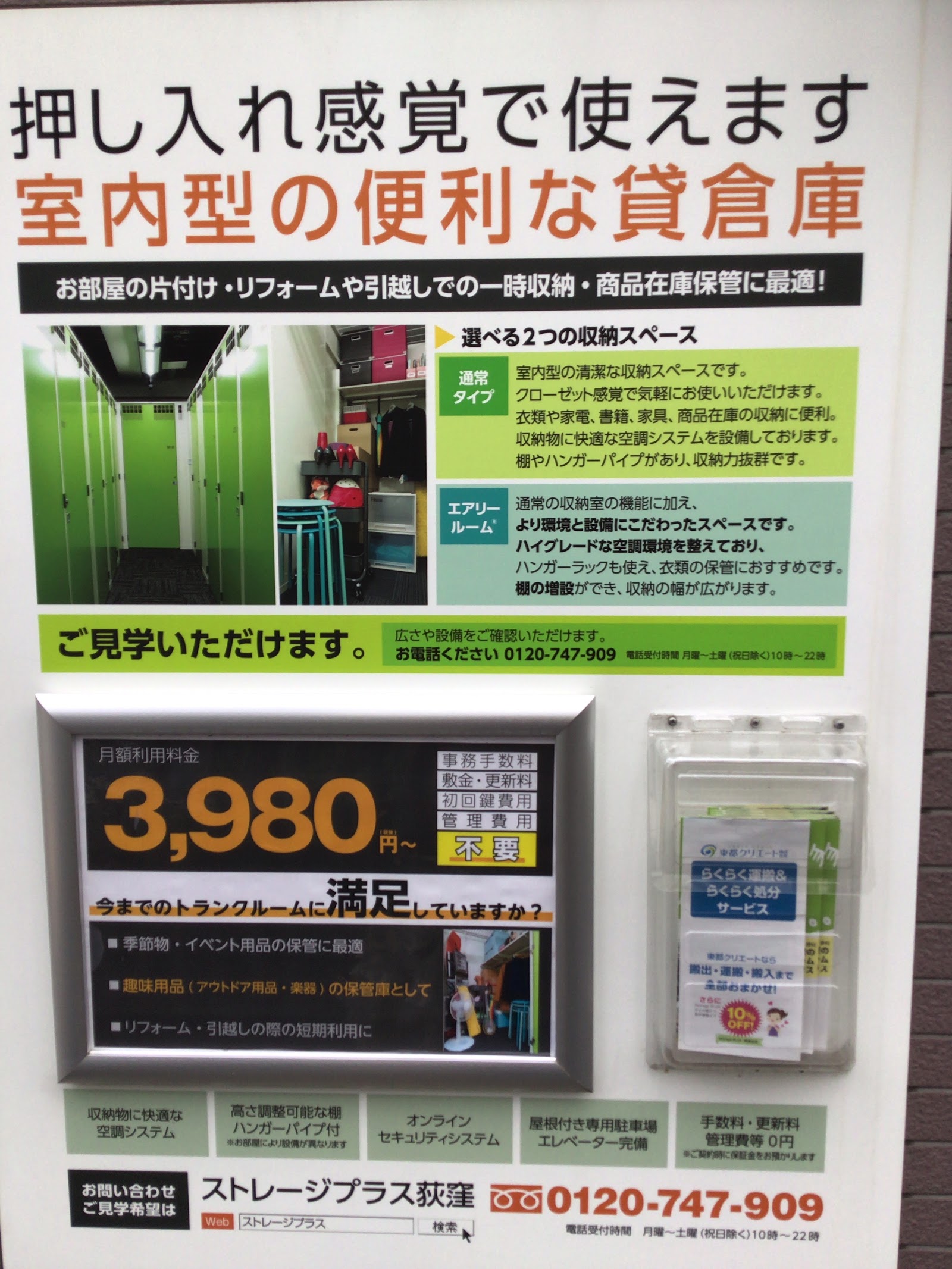 Storage Plus トランクルーム Suginami, Tokyo - 写真5