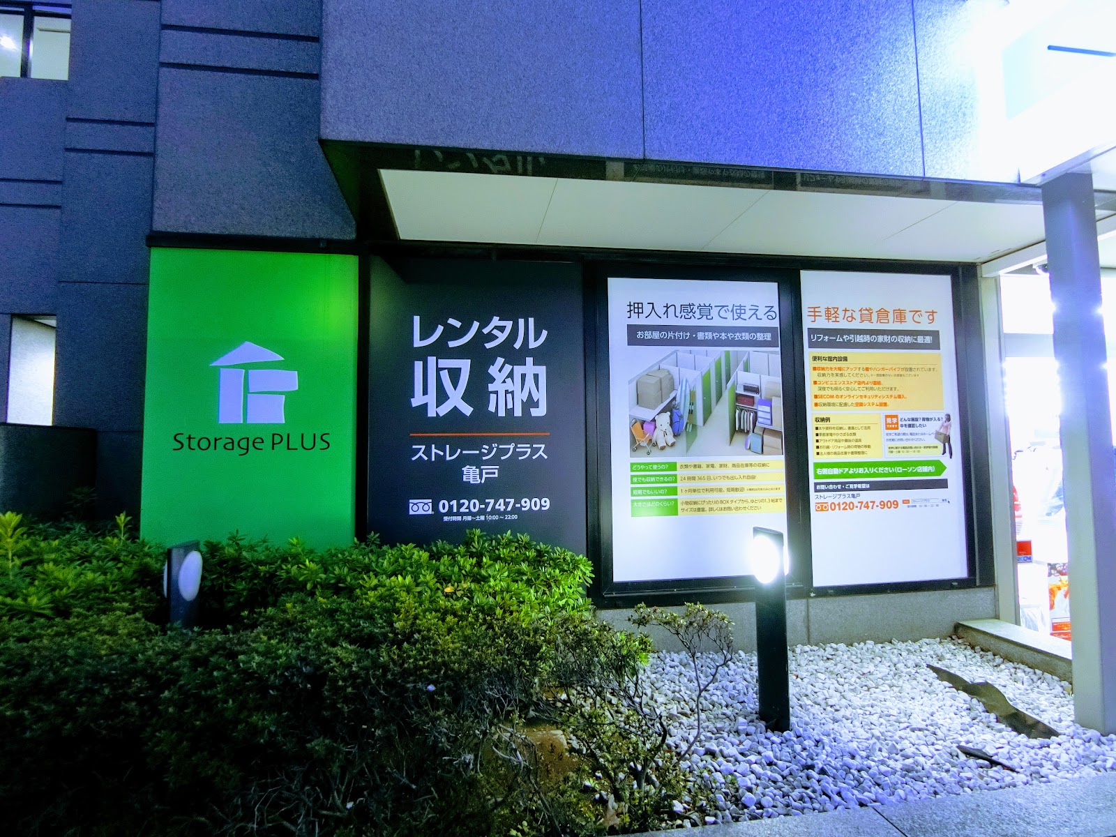 Storage Plus トランクルーム Koto, Tokyo - 写真1
