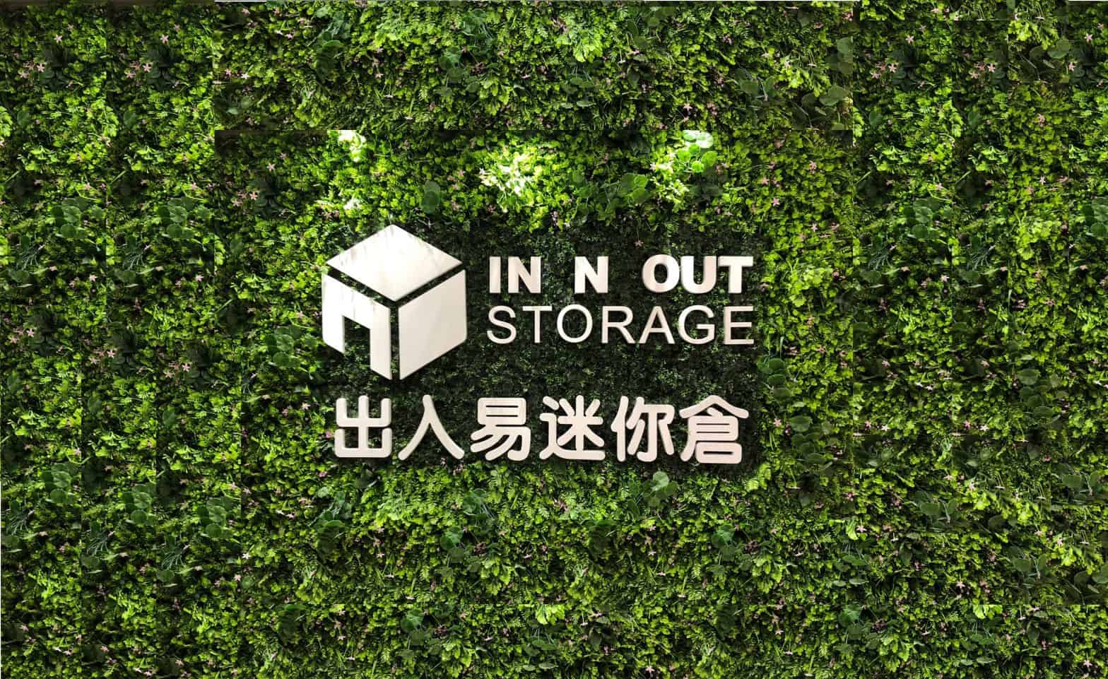In N Out Storage 迷你倉 Sai Wan, Hong Kong - 照片3