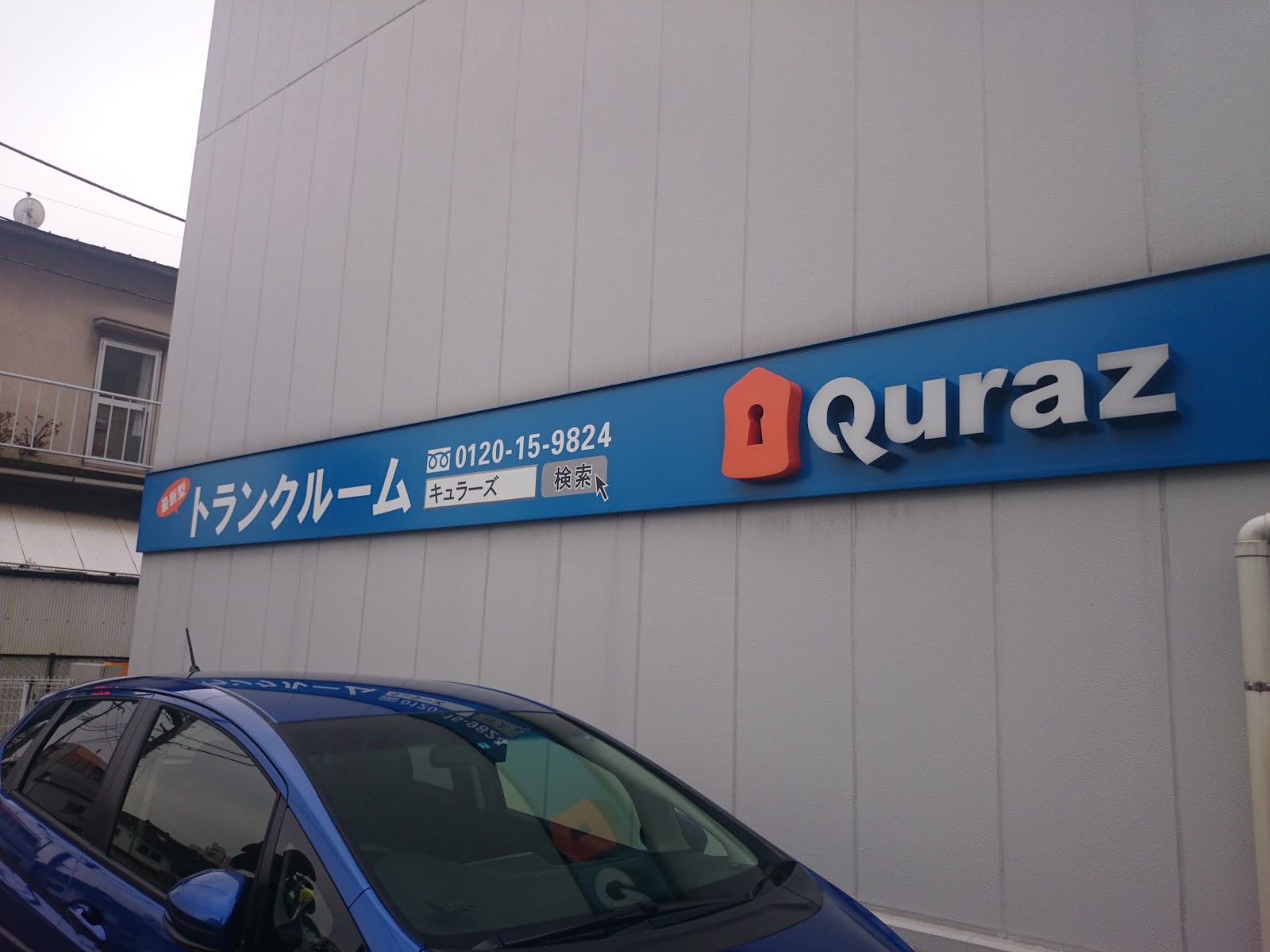 Quraz トランクルーム Shinjuku, Tokyo - 写真5