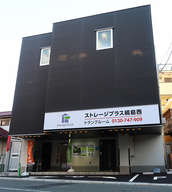 Storage Plus トランクルーム Kohoku, Yokohama - 写真2