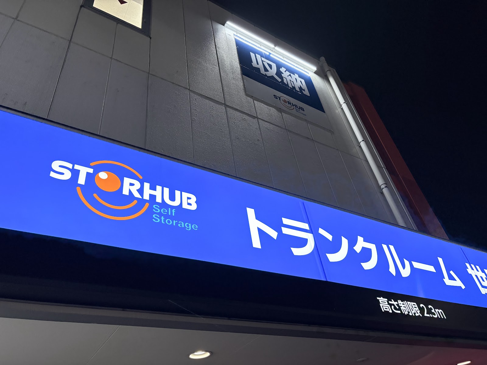 StorHub トランクルーム Setagaya, Tokyo - 写真6