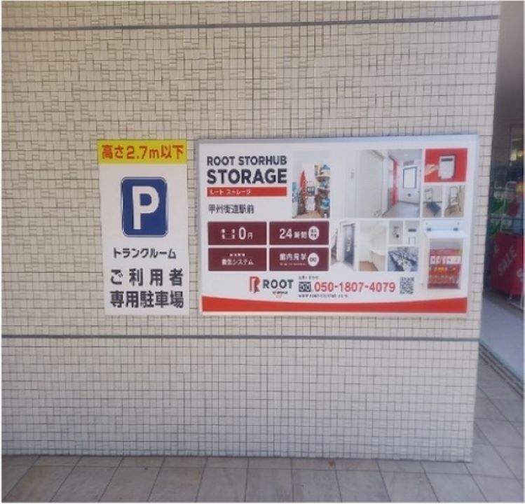 Root Storage トランクルーム Hino, Tokyo - 写真2