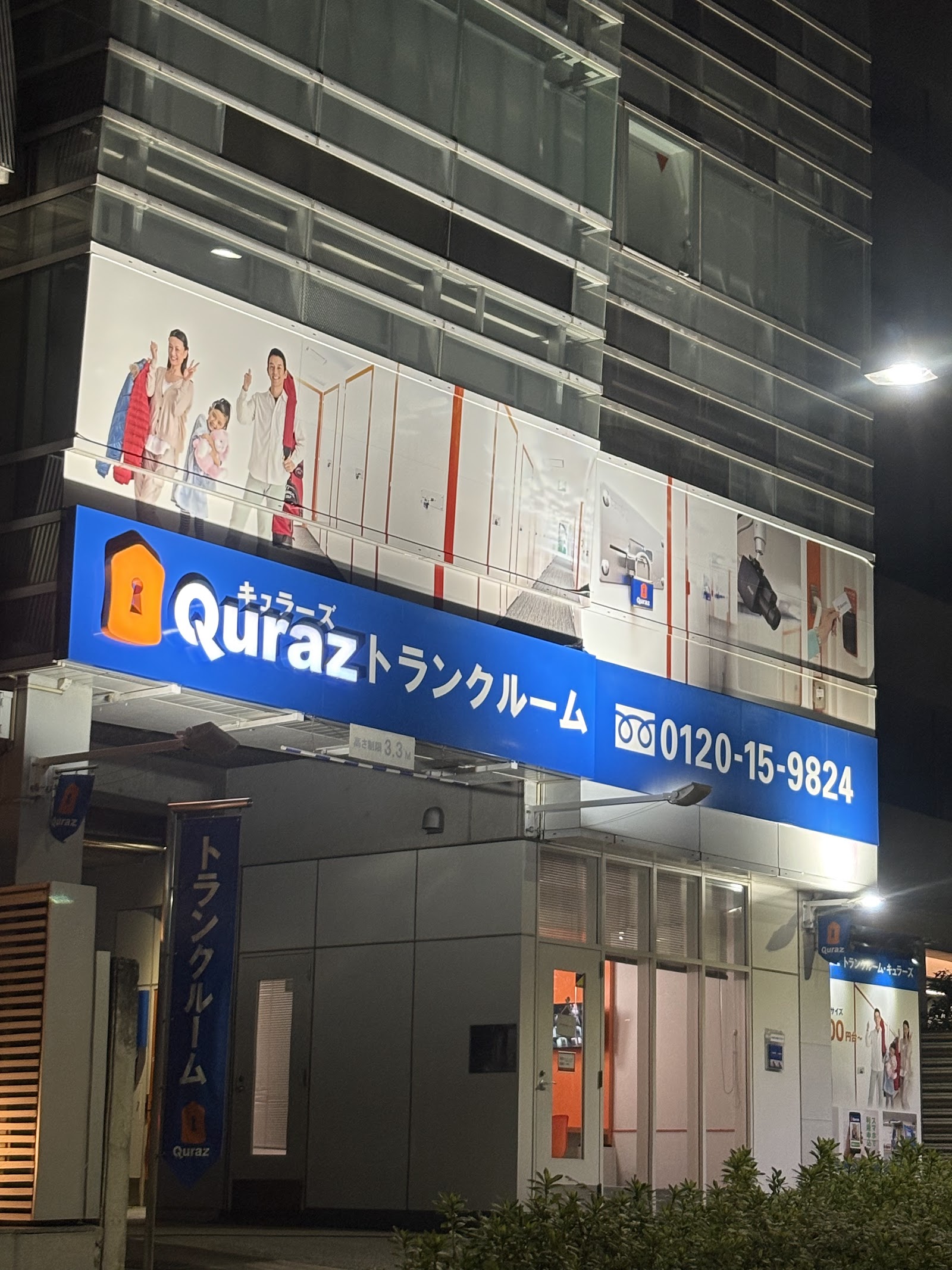 Quraz トランクルーム Shibuya, Tokyo - 写真2