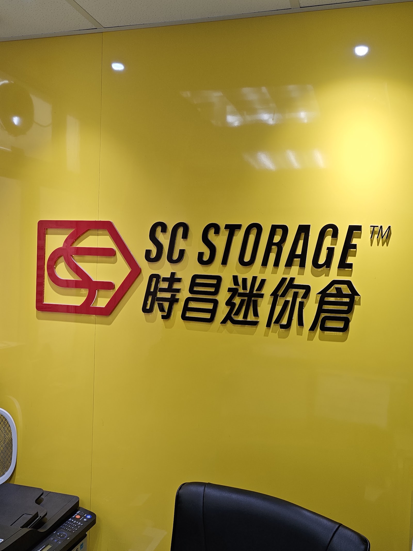 SC Storage 迷你倉 Tuen Mun, Hong Kong - 照片1
