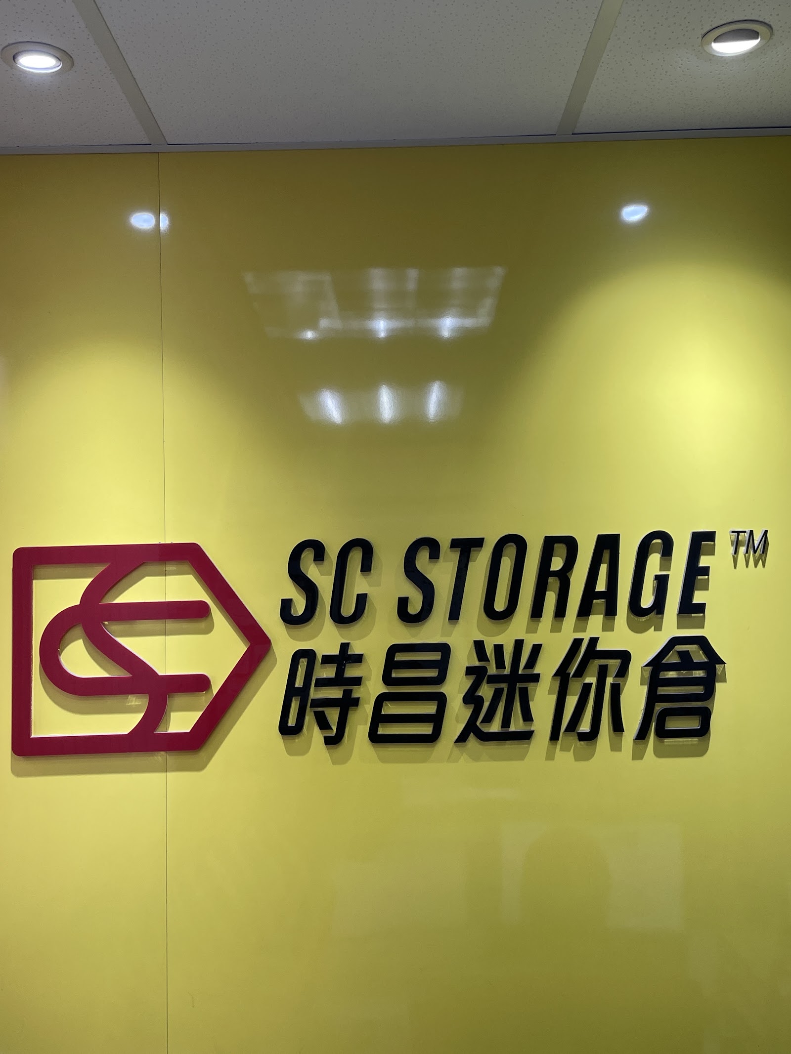 SC Storage 迷你倉 Tuen Mun, Hong Kong - 照片4