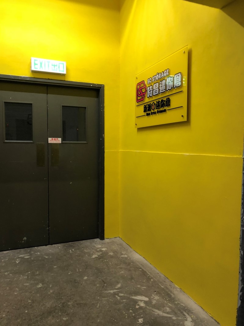 SC Storage 迷你倉 Kwai Chung, Hong Kong - 照片2