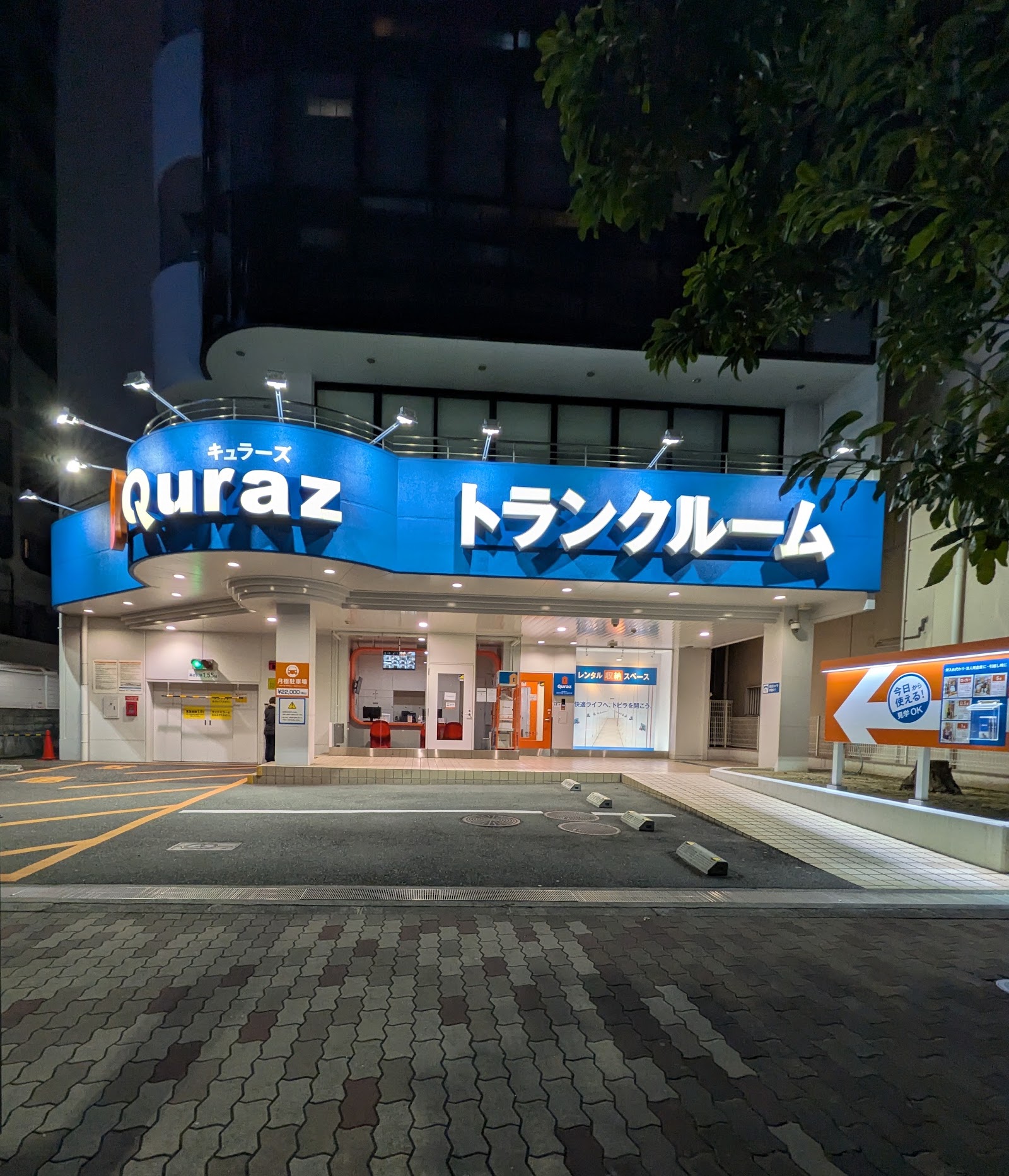Quraz トランクルーム Yodogawa-ku, Osaka - 写真1