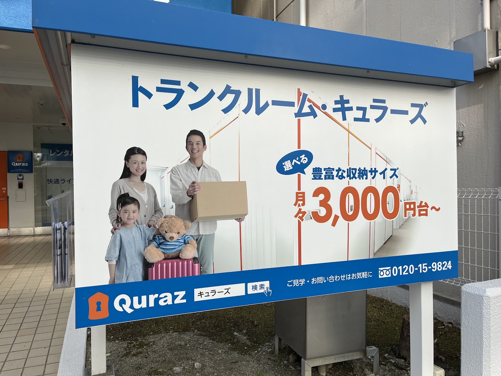 Quraz トランクルーム Yodogawa-ku, Osaka - 写真3
