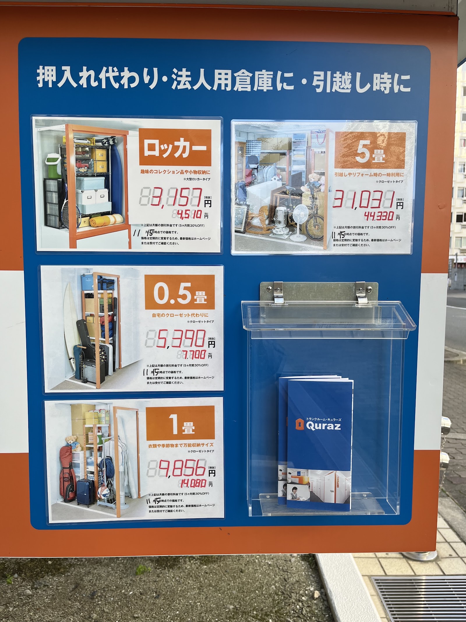 Quraz トランクルーム Yodogawa-ku, Osaka - 写真6