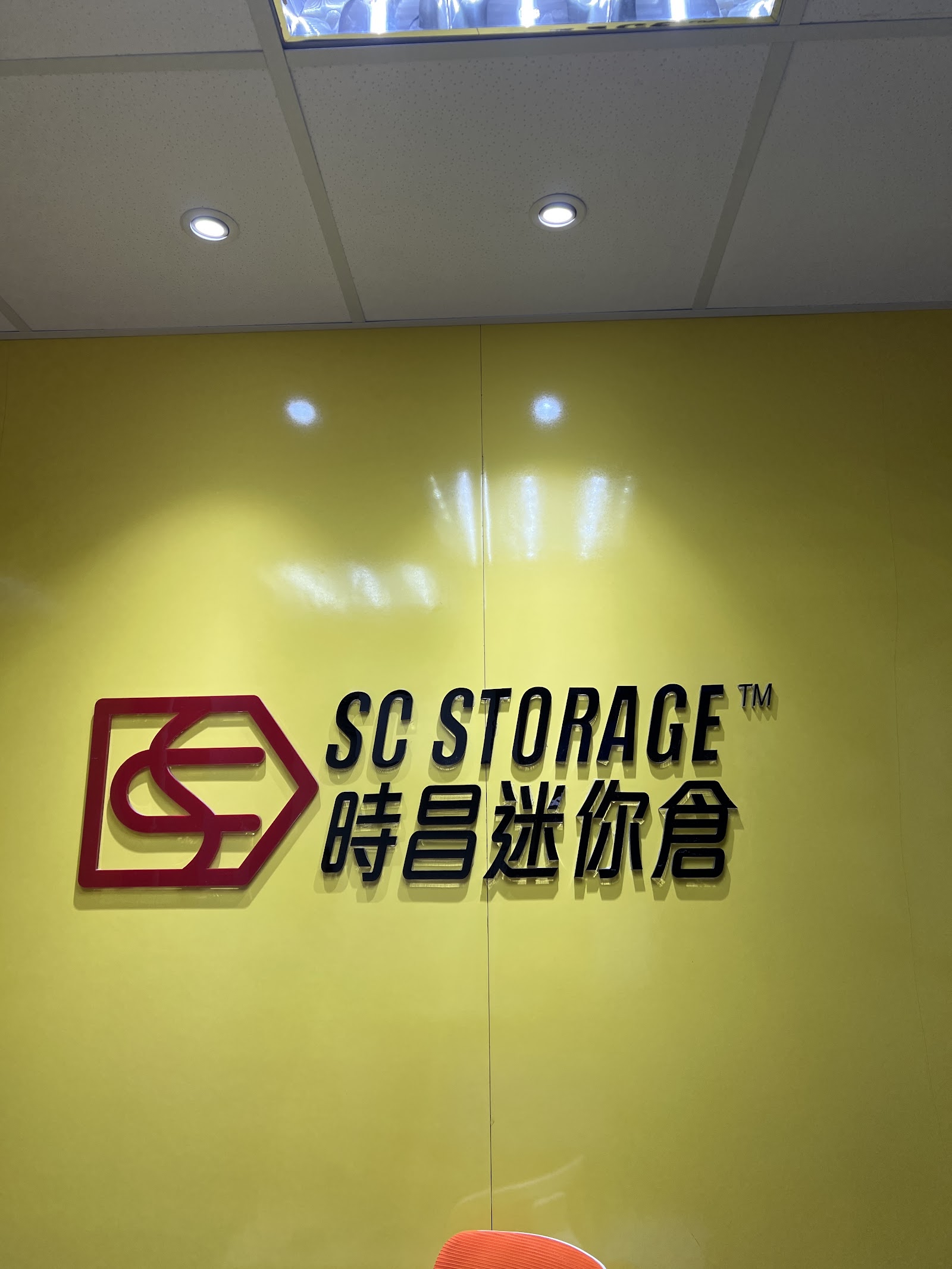 SC Storage 迷你倉 Yuen Long, Hong Kong - 照片4