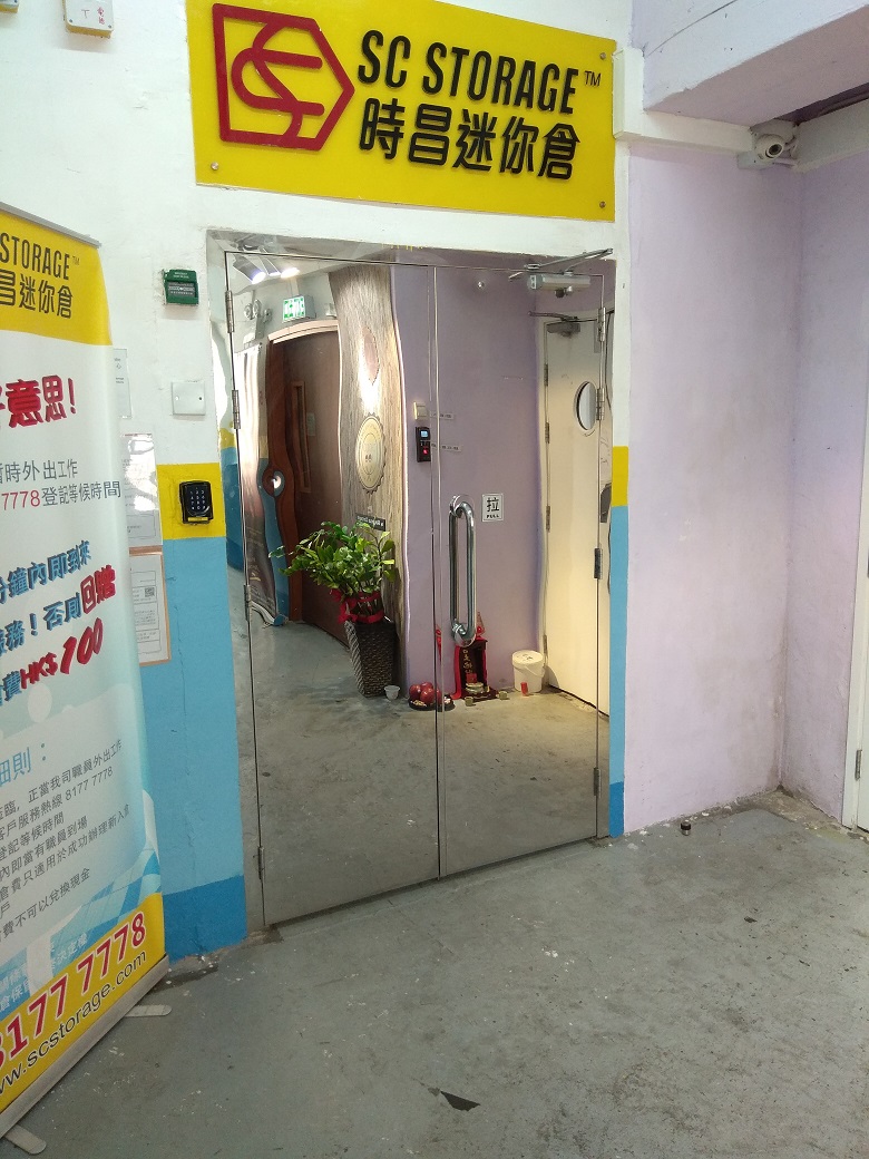 SC Storage 迷你倉 Chai Wan, Hong Kong - 照片2