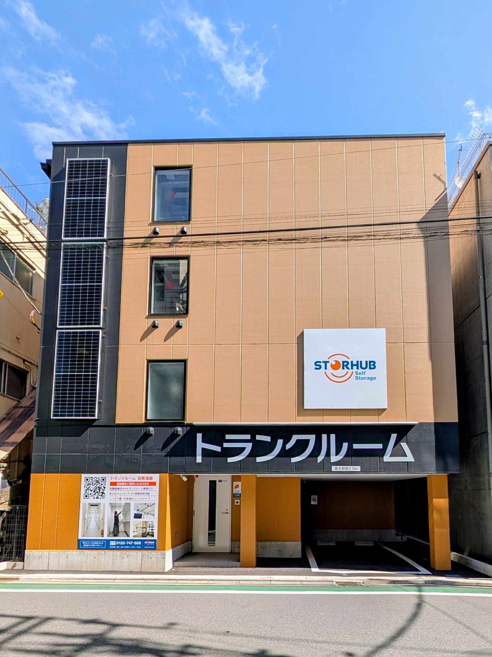 StorHub トランクルーム Meguro, Tokyo - 写真1