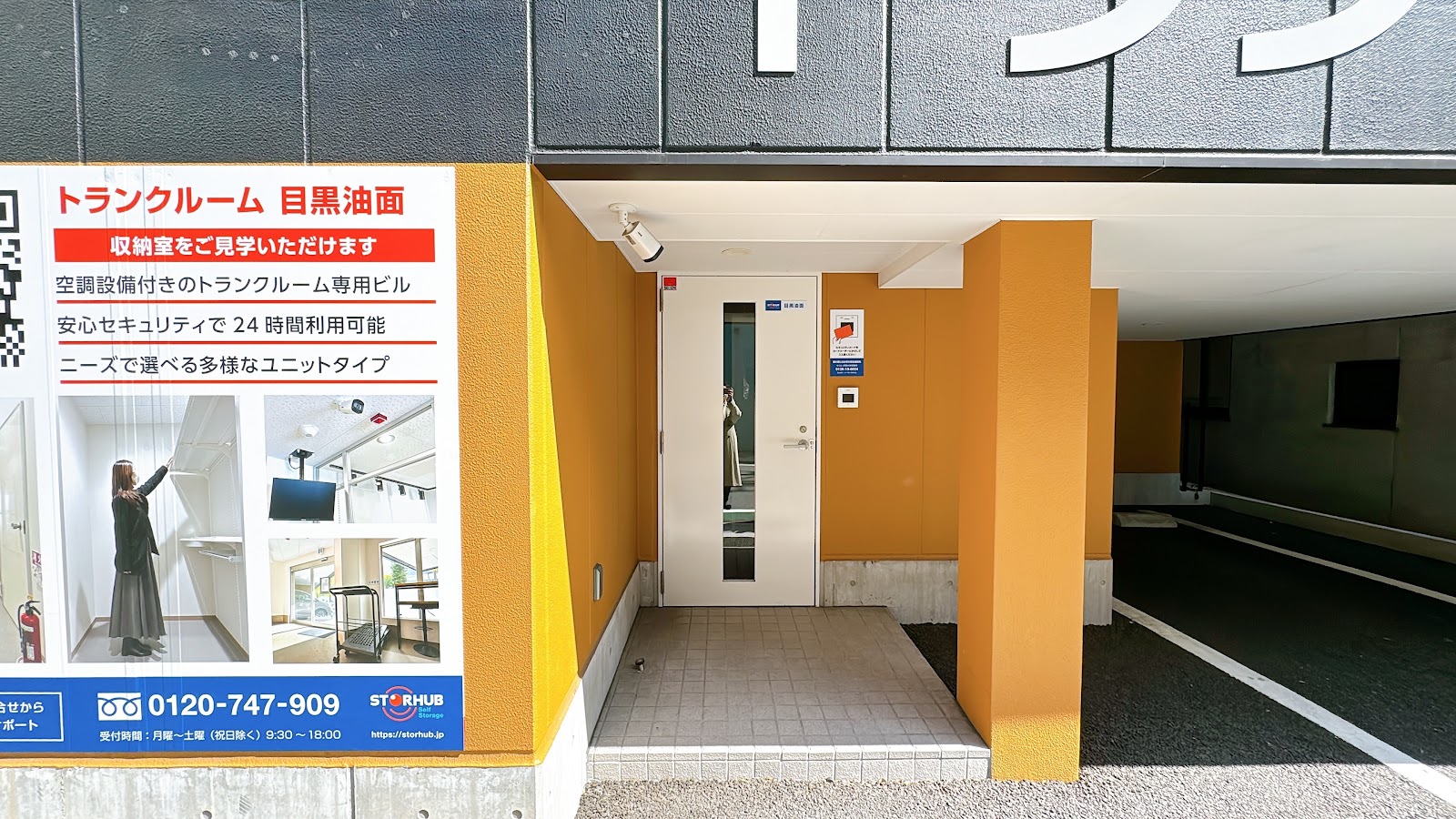 StorHub トランクルーム Meguro, Tokyo - 写真5