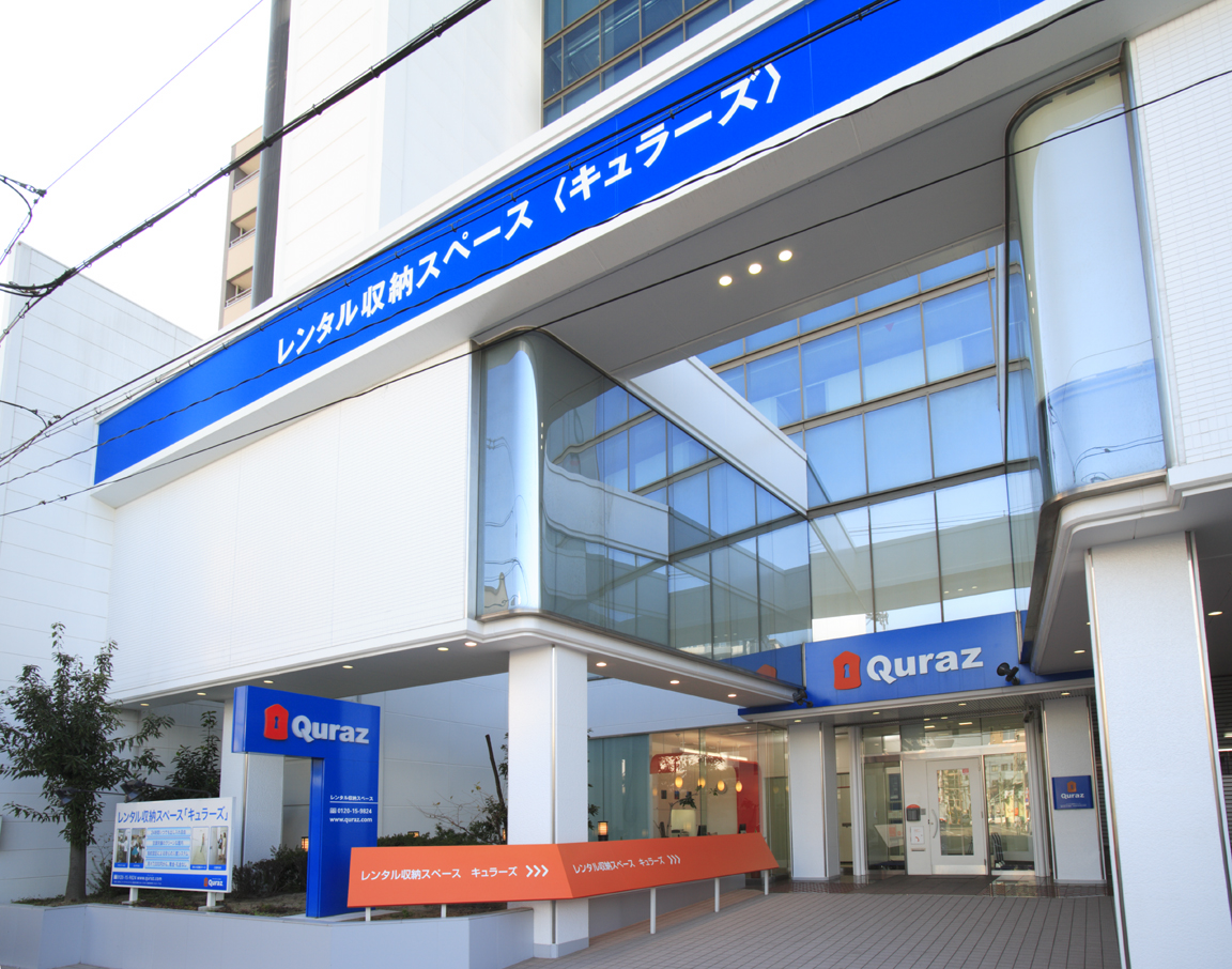 Quraz トランクルーム Naniwa-ku, Osaka - 写真1