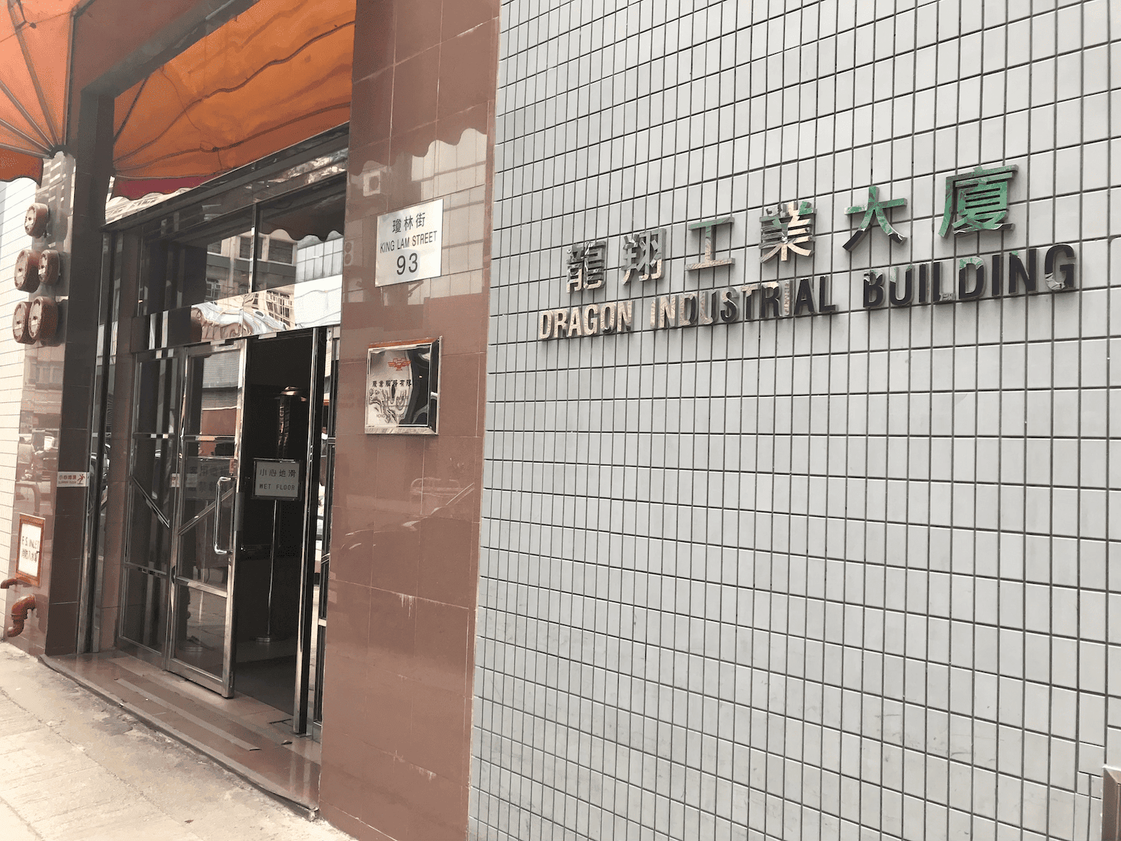 Metro Storage 迷你倉 Lai Chi Kok, Hong Kong - 照片2
