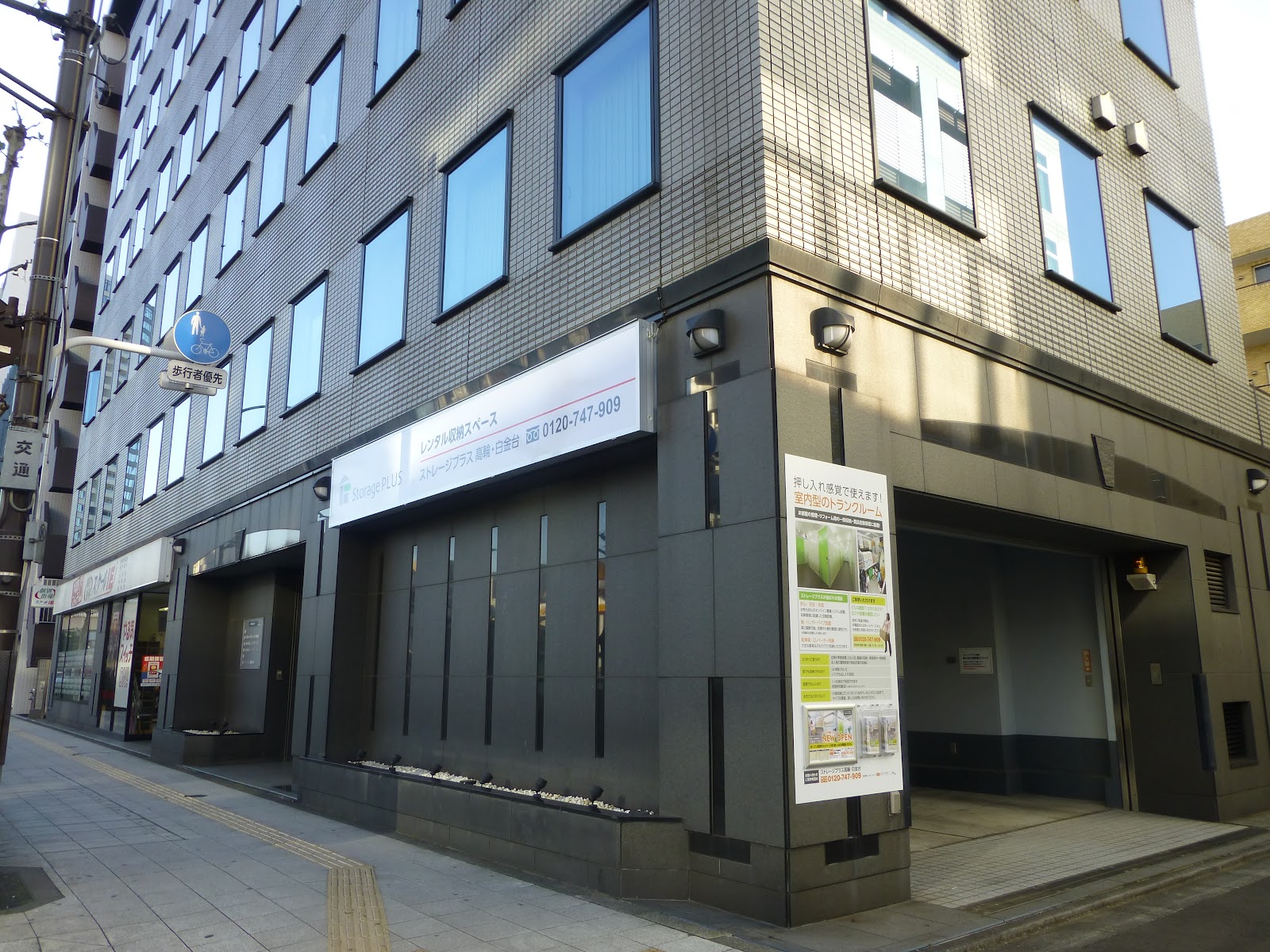 Storage Plus トランクルーム Minato, Tokyo - 写真4