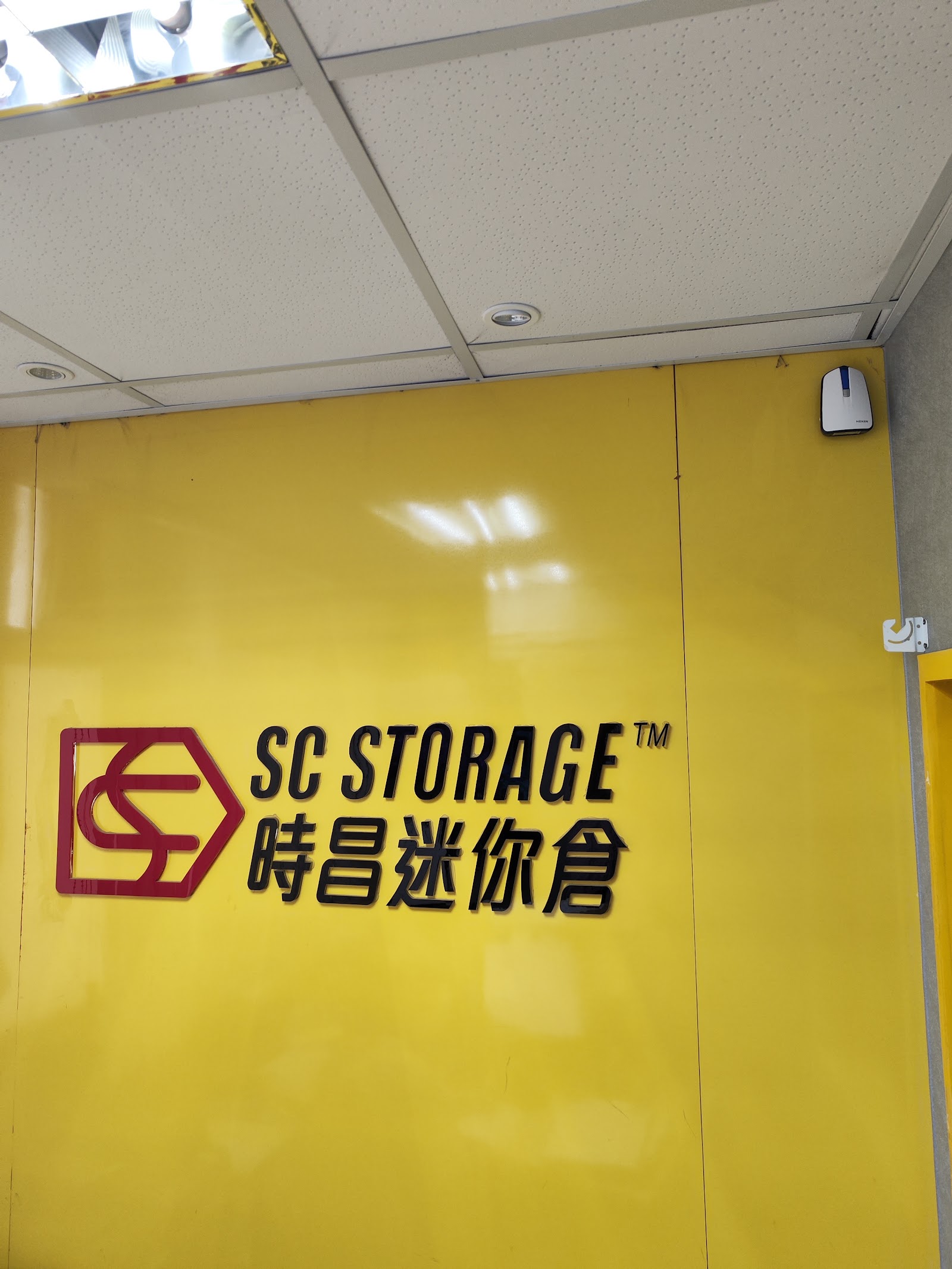 SC Storage 迷你倉 Tuen Mun, Hong Kong - 照片4