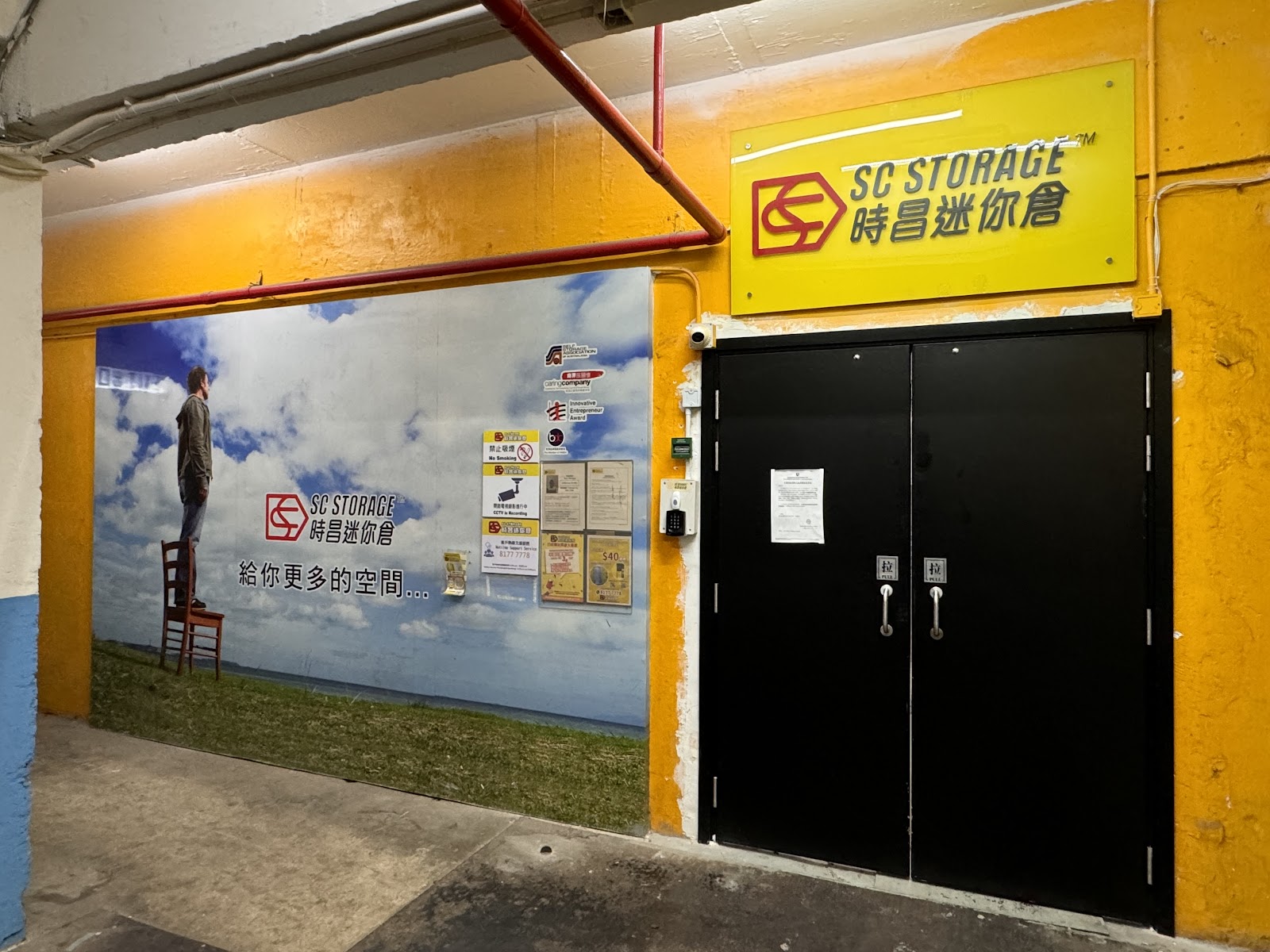 SC Storage 迷你倉 Kwai Chung, Hong Kong - 照片3