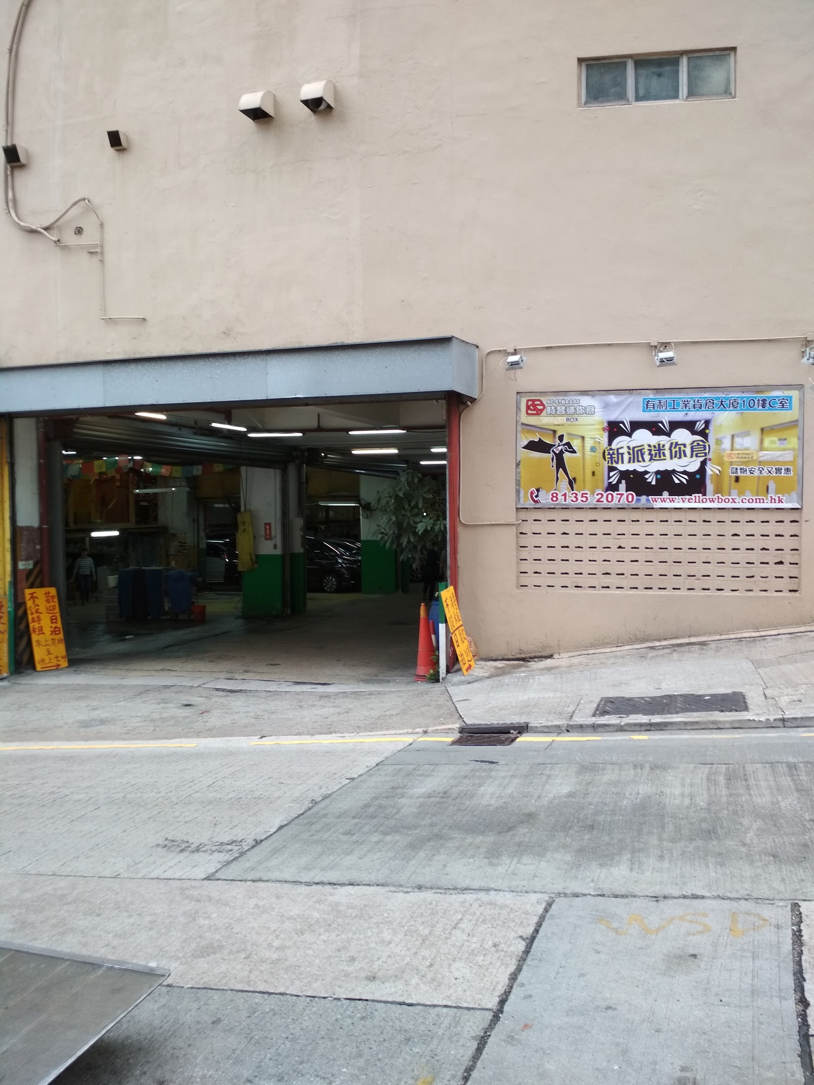 SC Storage 迷你倉 Kwai Chung, Hong Kong - 照片6