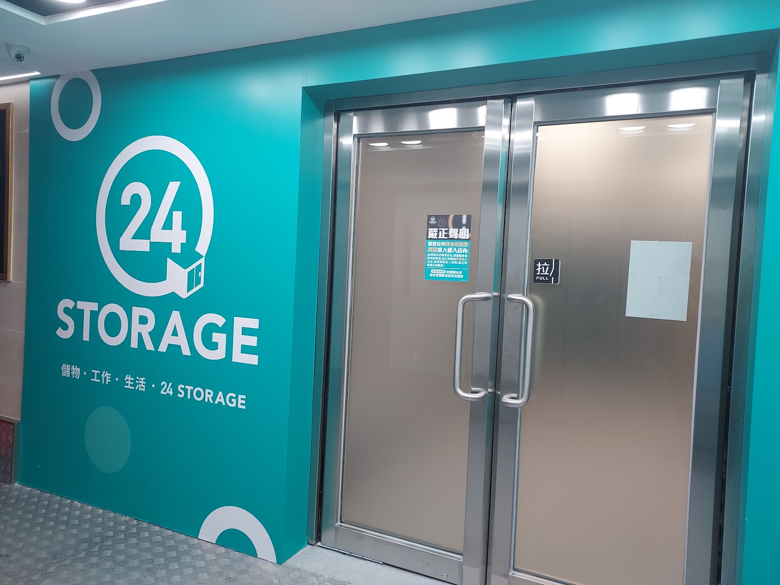 24 STORAGE 迷你倉 Kwun Tong, Hong Kong - 照片4