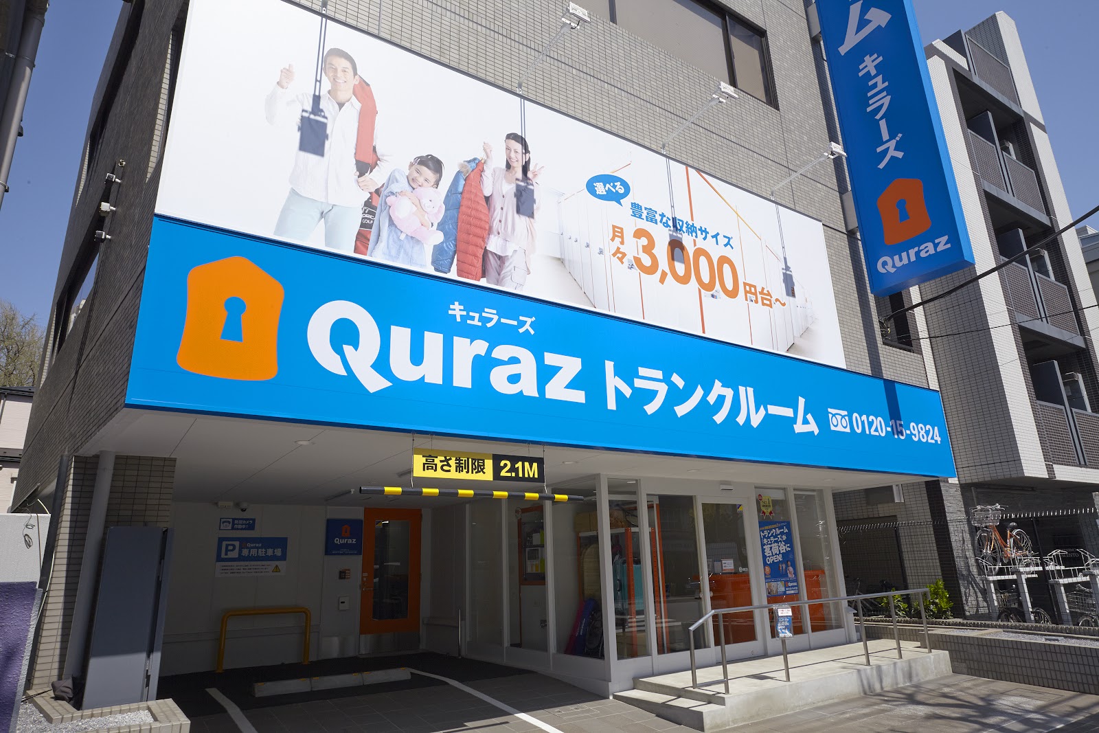 Quraz トランクルーム Bunkyo, Tokyo - 写真1