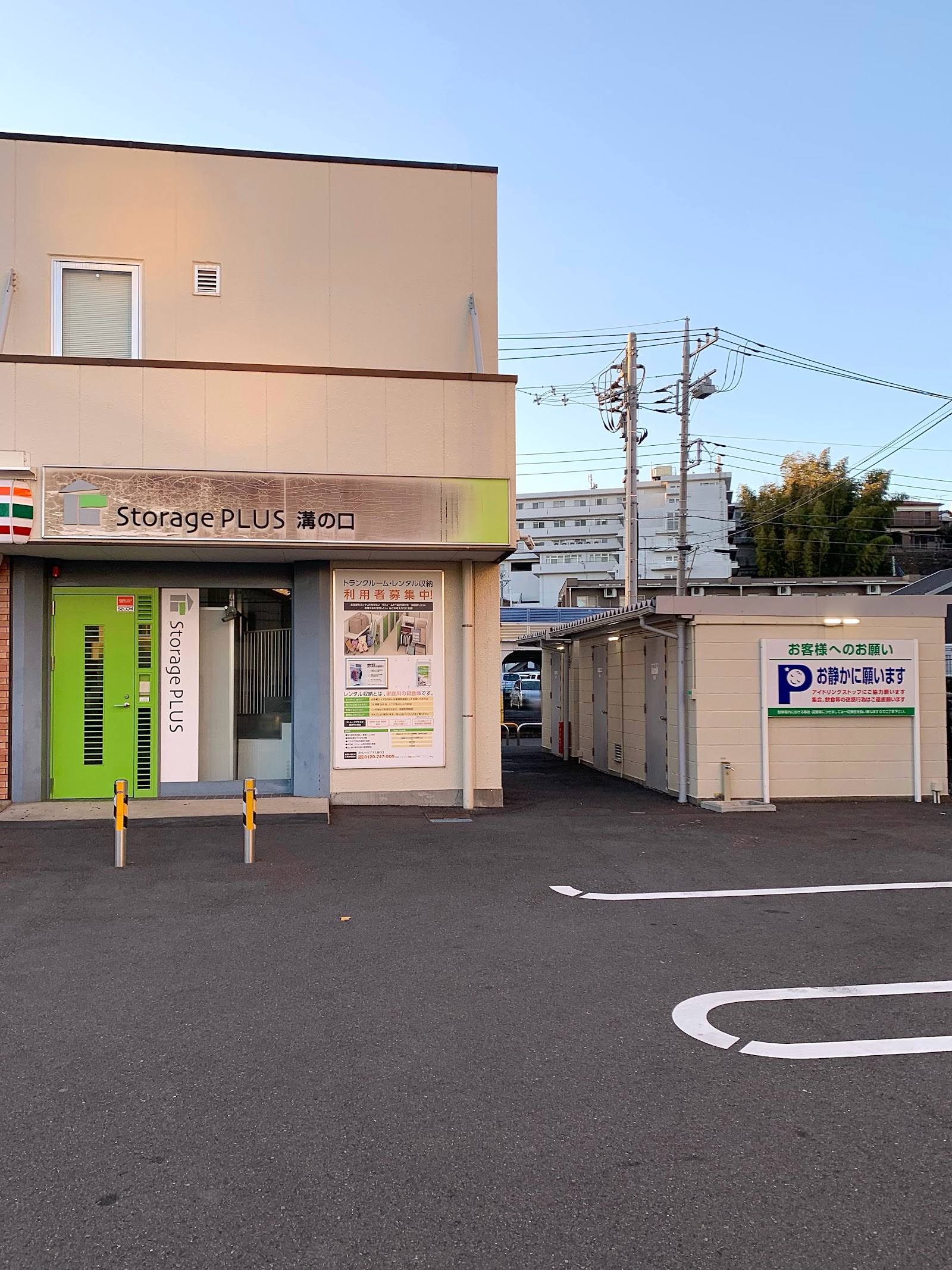 Storage Plus トランクルーム Takatsu, Kawasaki - 写真1