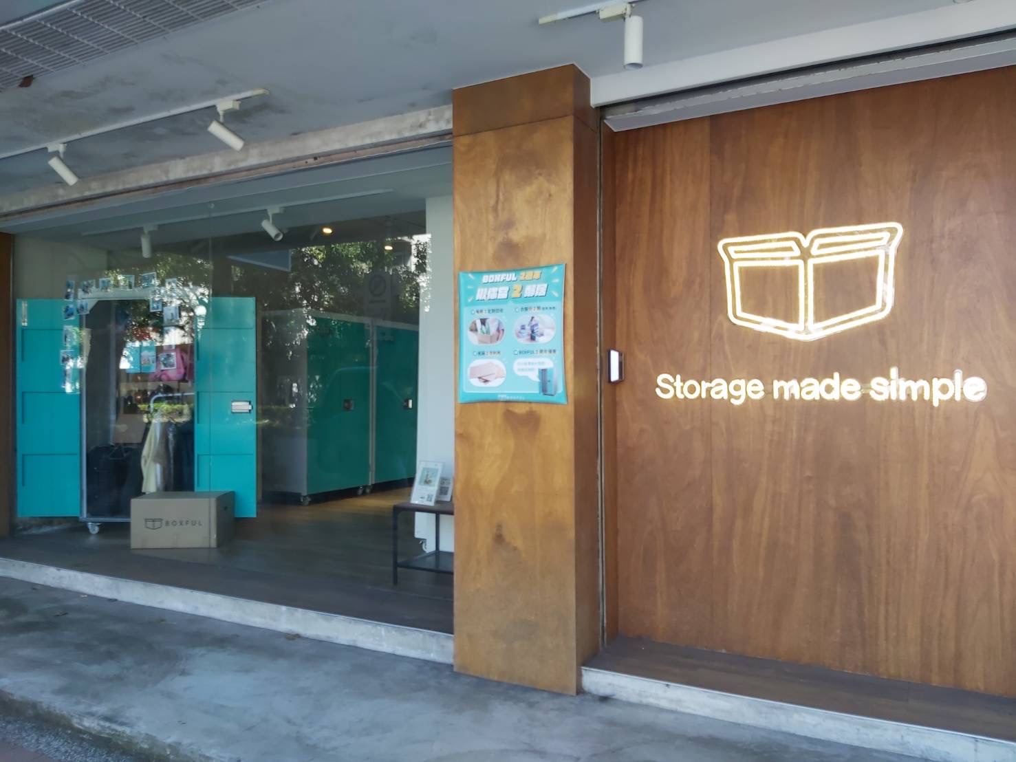 BOXFUL 迷你倉 Songshan, Taipei - 照片6