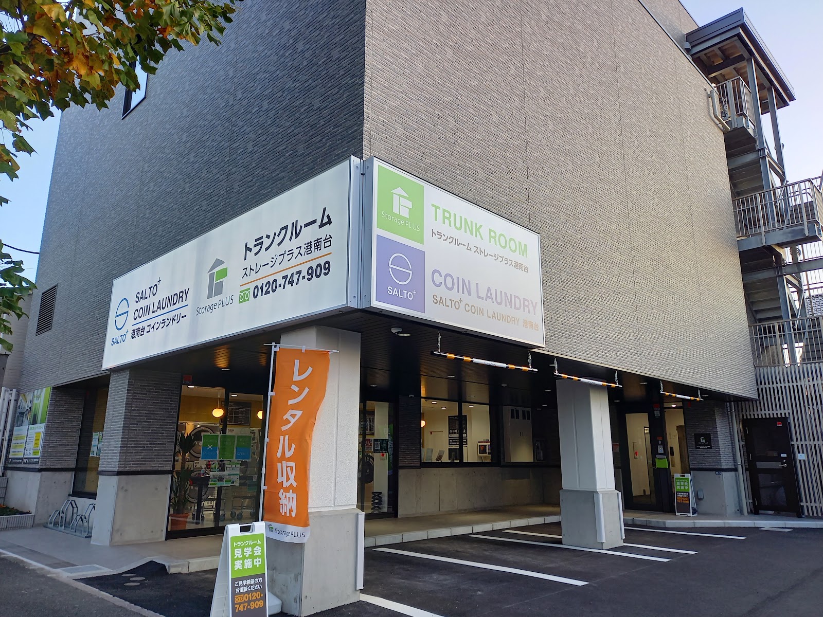 Storage Plus トランクルーム Konan, Yokohama - 写真1