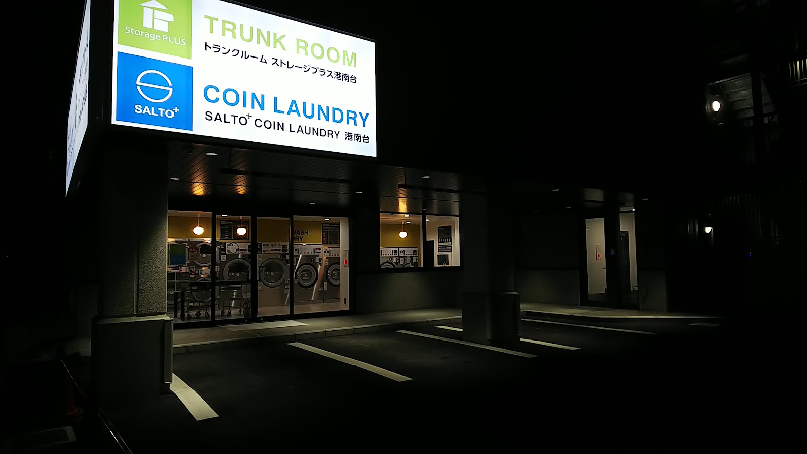 Storage Plus トランクルーム Konan, Yokohama - 写真3