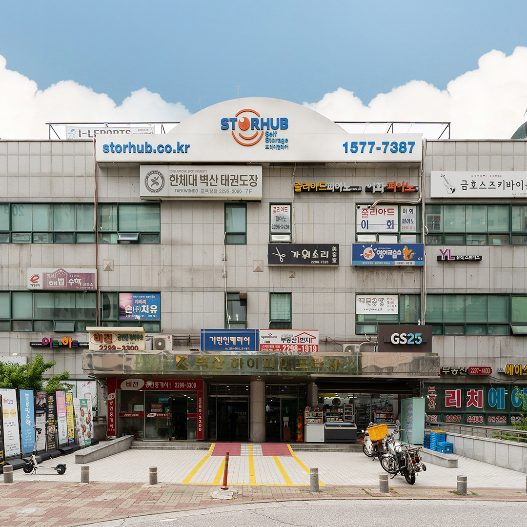 StorHub 셀프스토리지 Seongdong-gu, Seoul - 사진1
