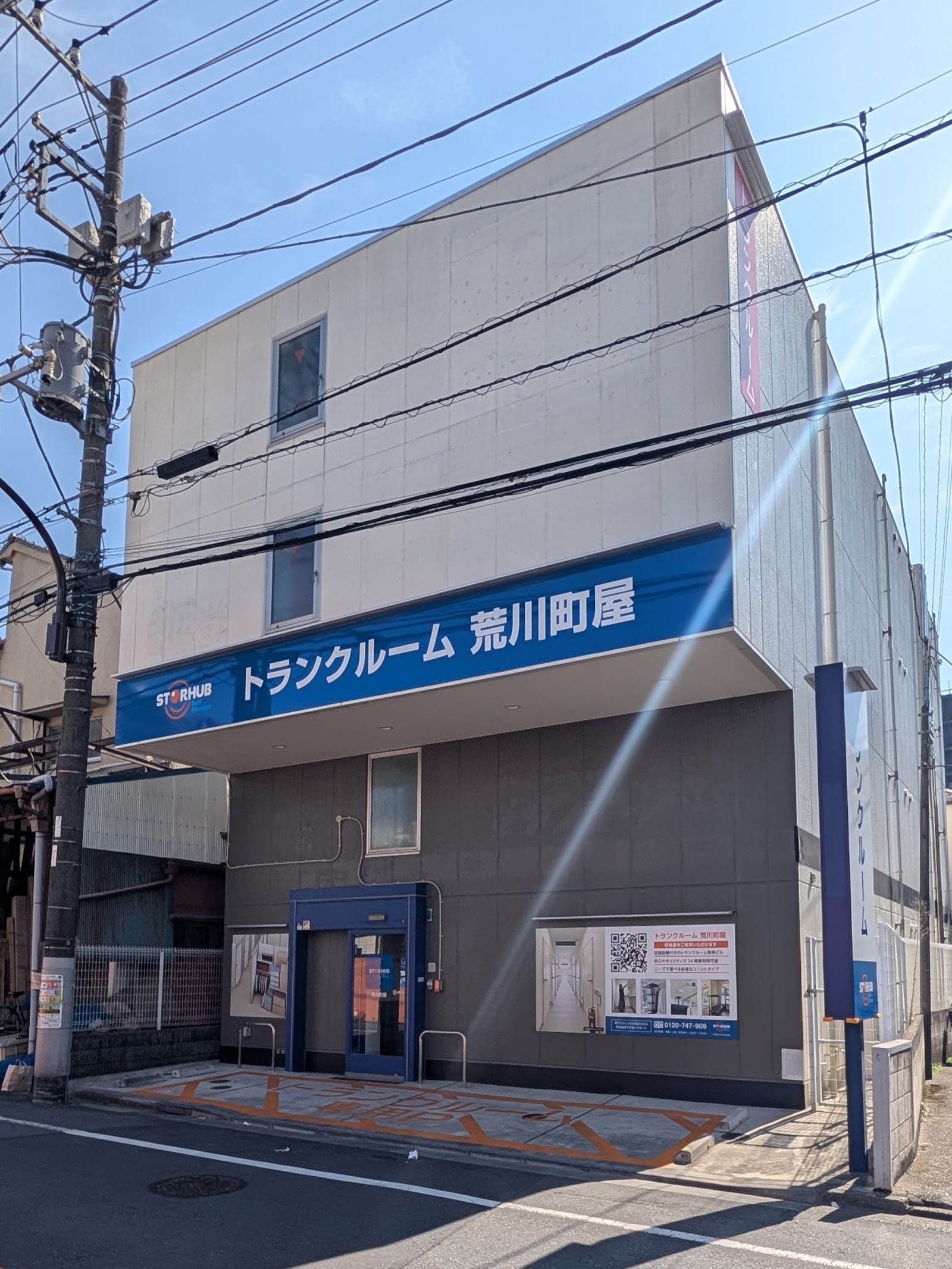 StorHub トランクルーム Arakawa, Tokyo - 写真1