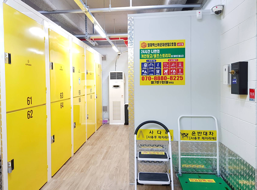 Alpha Box 셀프스토리지 Haeundae-gu, Busan - 사진1